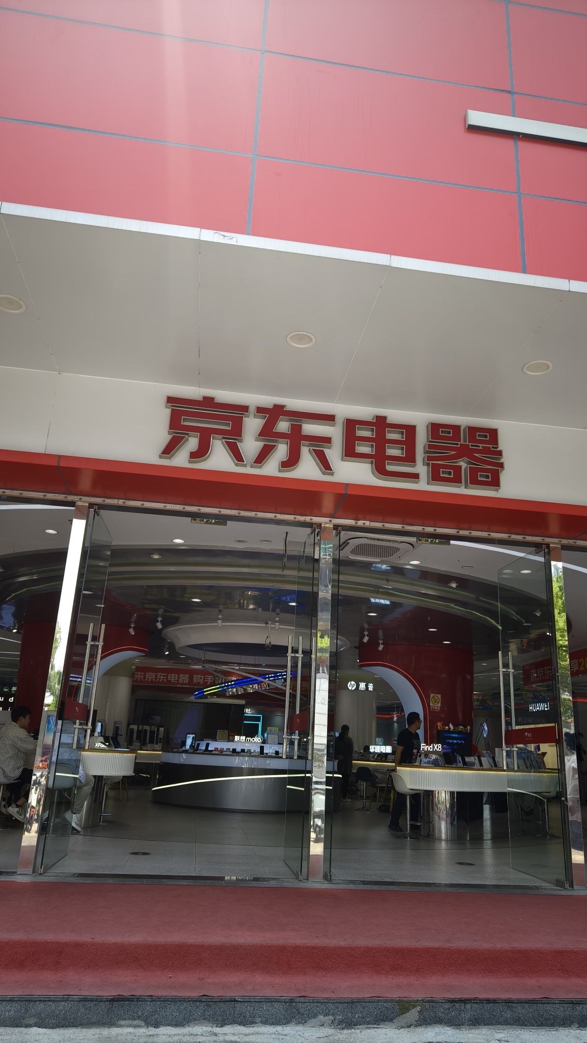 京东电器城市旗舰店(苏州石路店)
