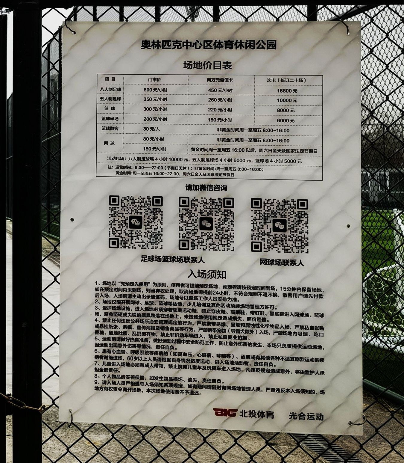 奥林匹克中心区体育休闲公园旅行图片 1