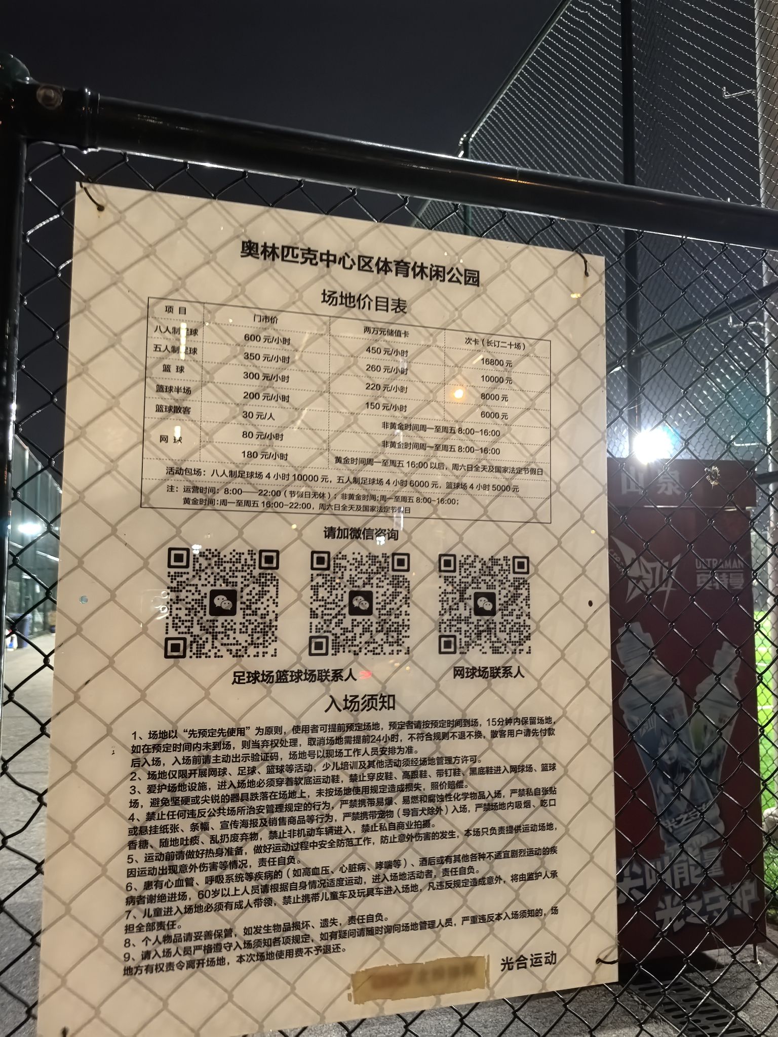 奥林匹克中心区体育休闲公园旅行图片 1