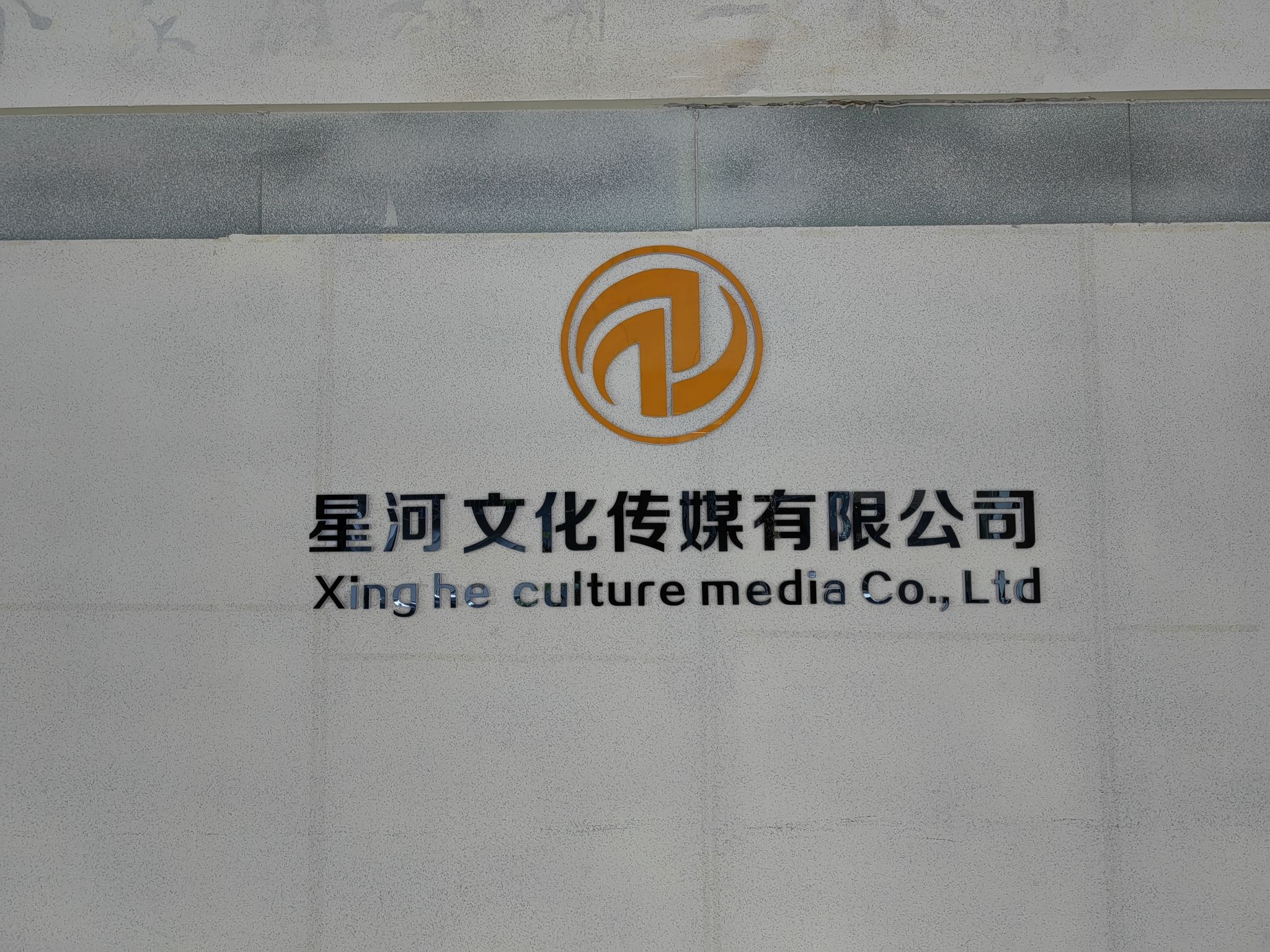 黔西南州点点星河文化传媒有限责任公司