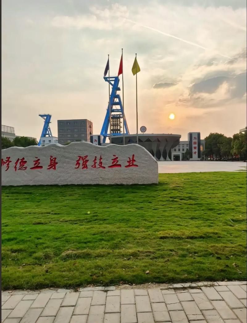淮南职业技术学院(春申湖校区)