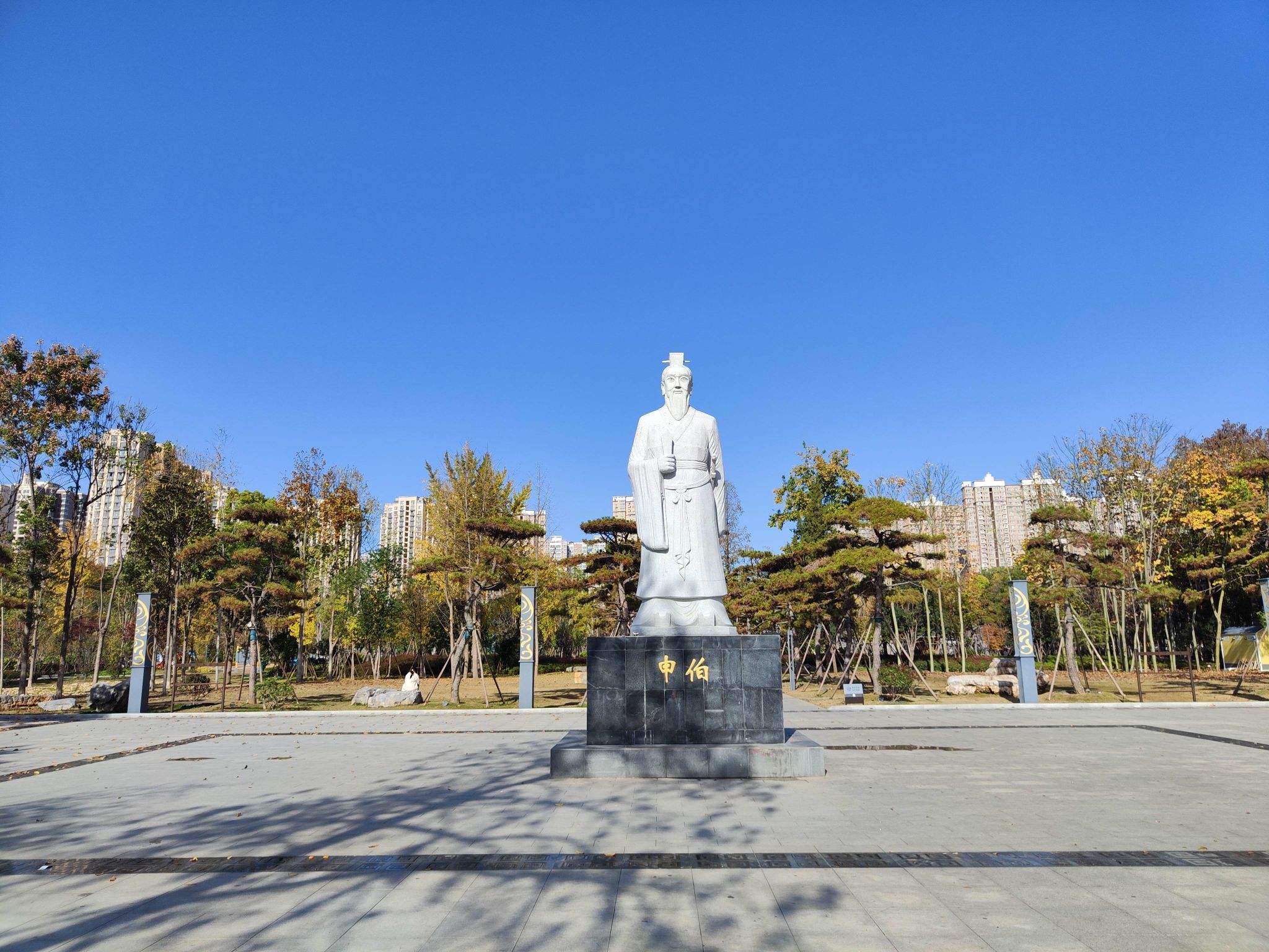 申伯公园旅行图片 1