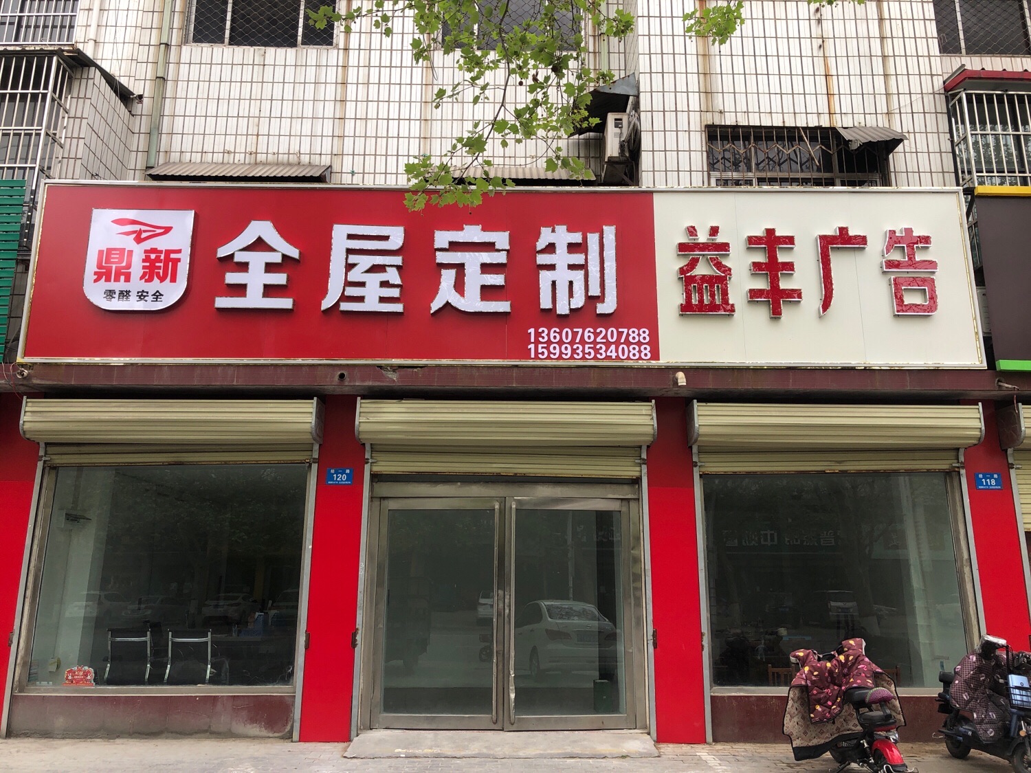 鼎新全屋定制