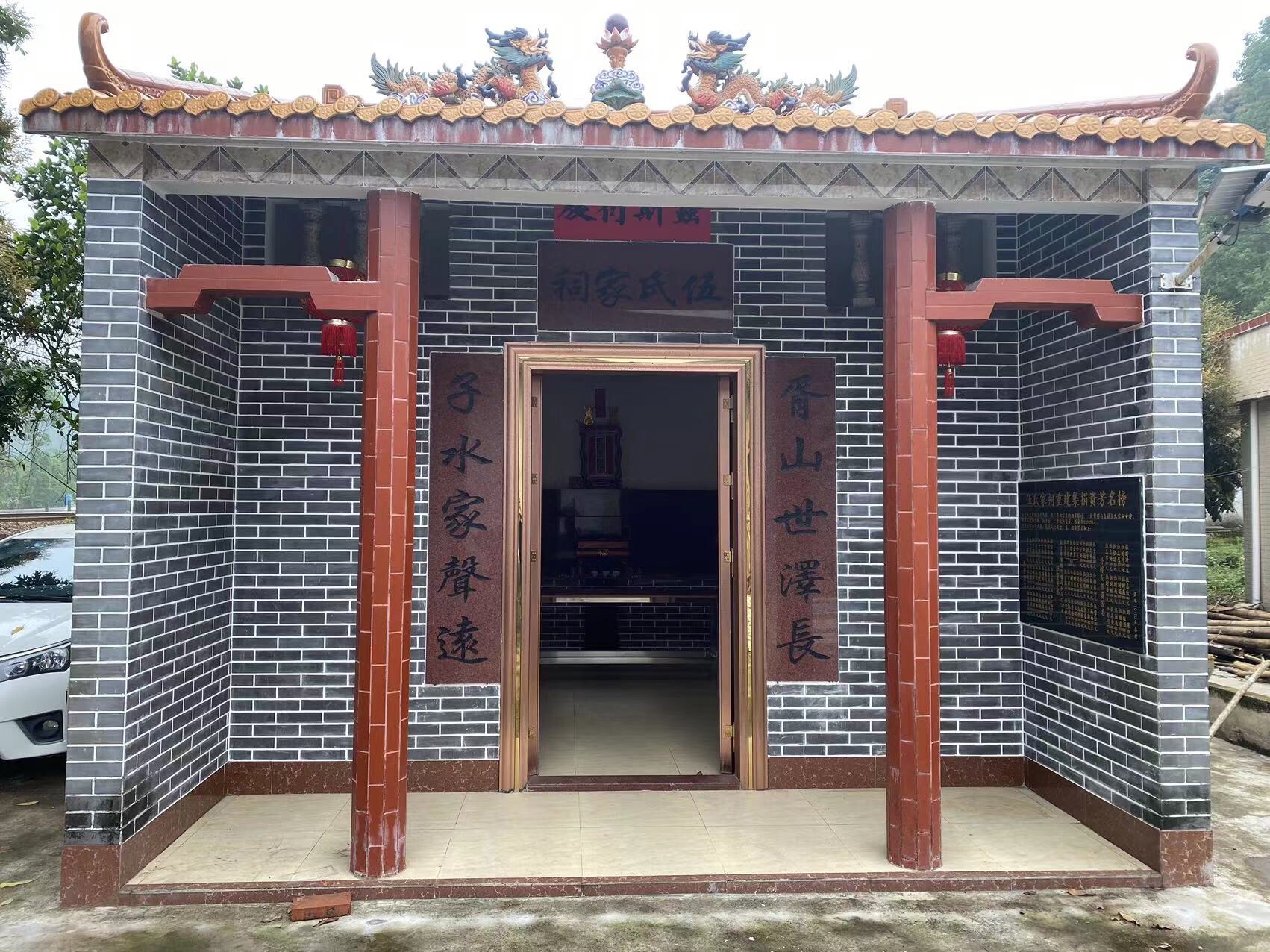 伍氏家祠-·沙洲郎村