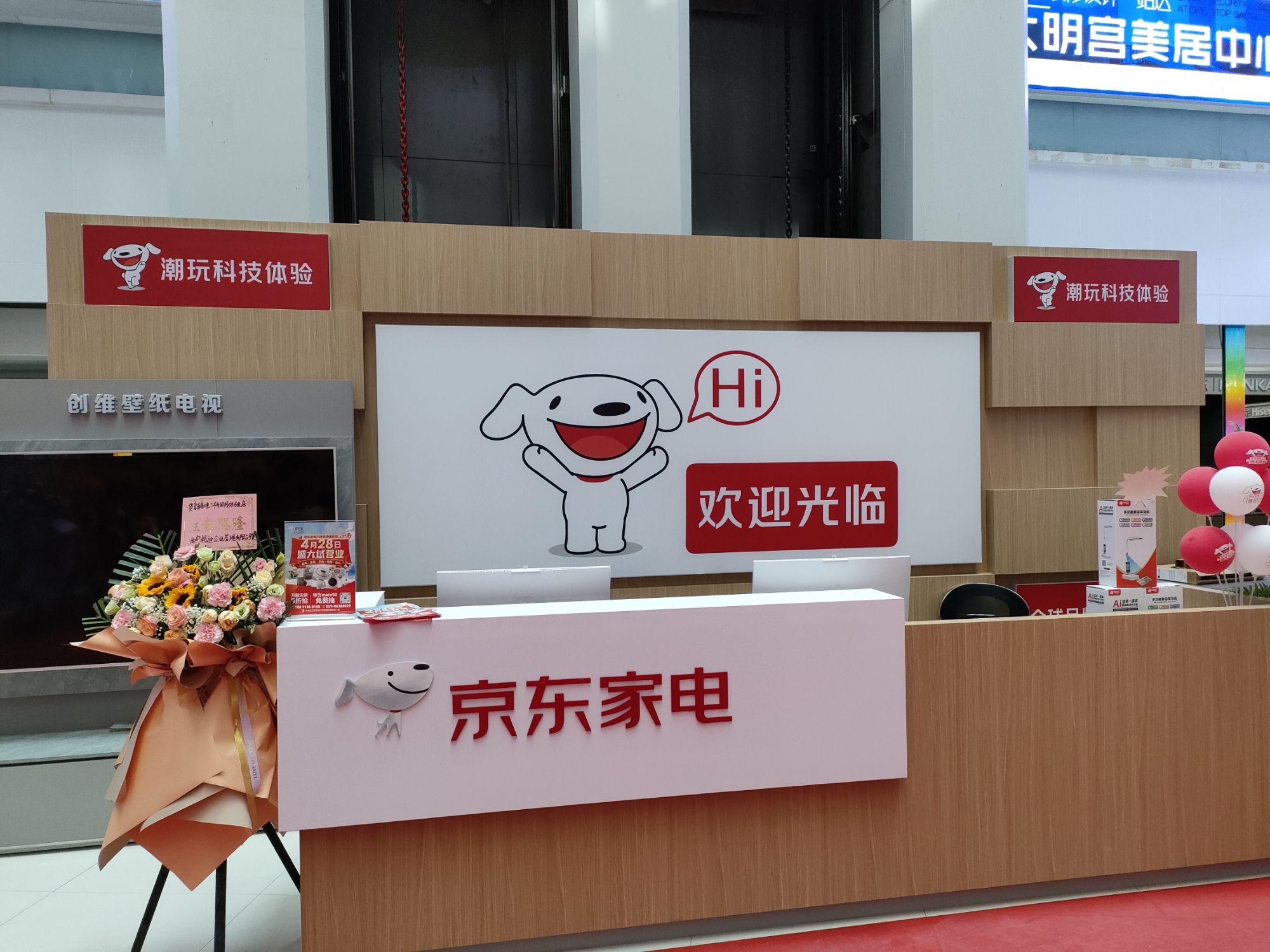 京东家电(西安三桥大明宫店)
