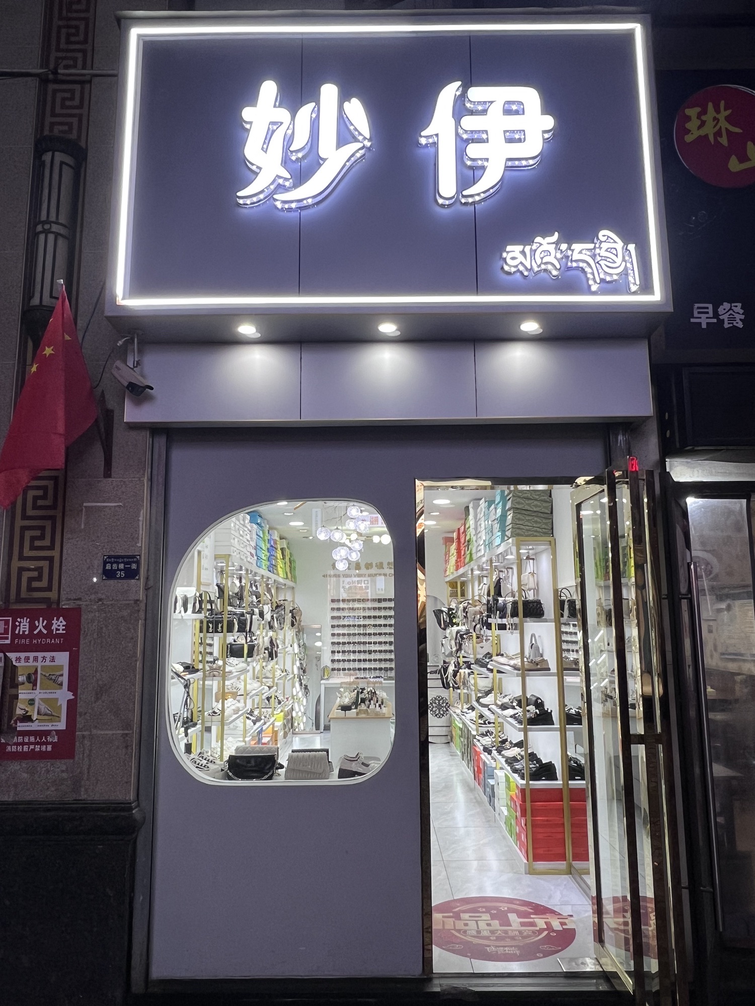 妙伊