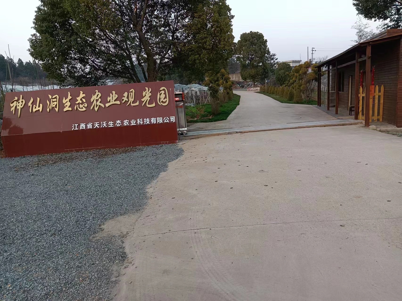 神仙洞生态农业观光园