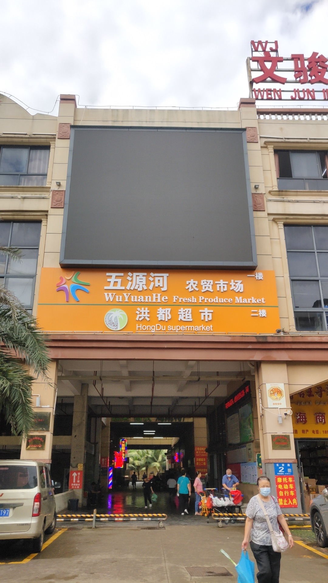 洪都超市(五源河店)