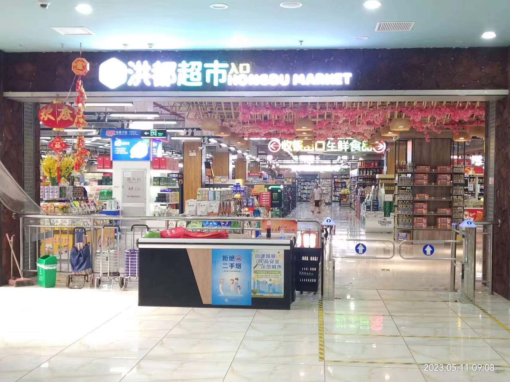 洪都超市(五源河店)