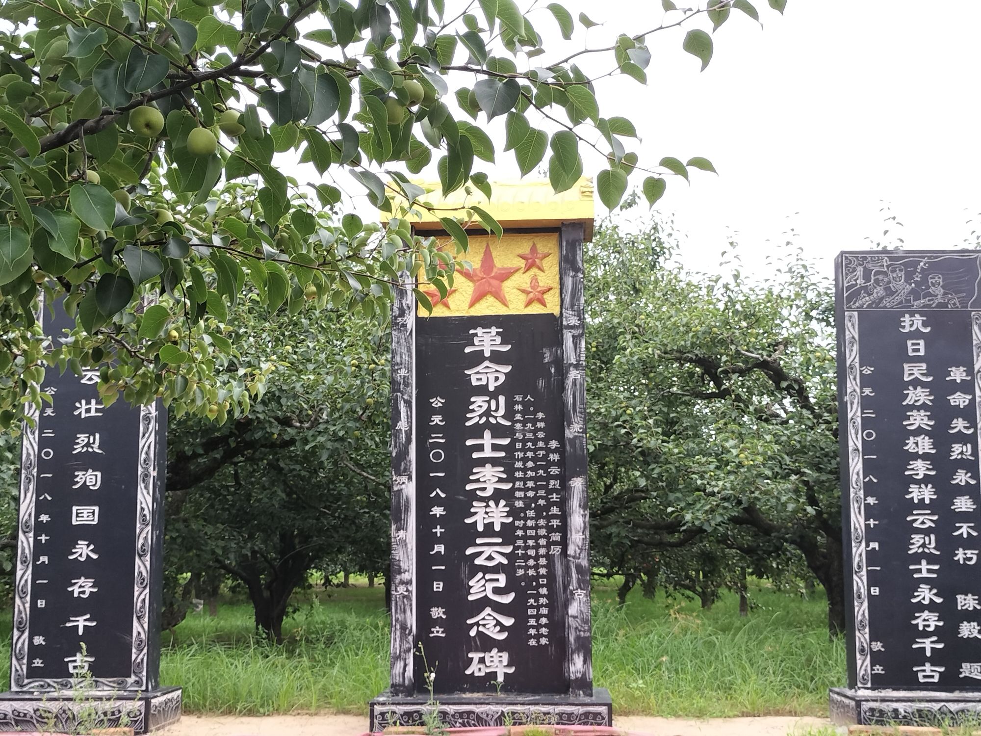 革命烈士李祥云纪念碑