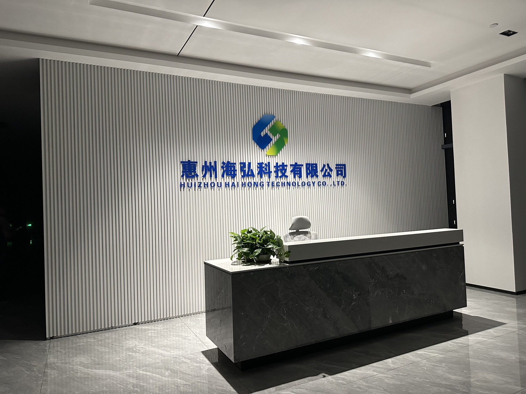 惠州海弘科技有限公司