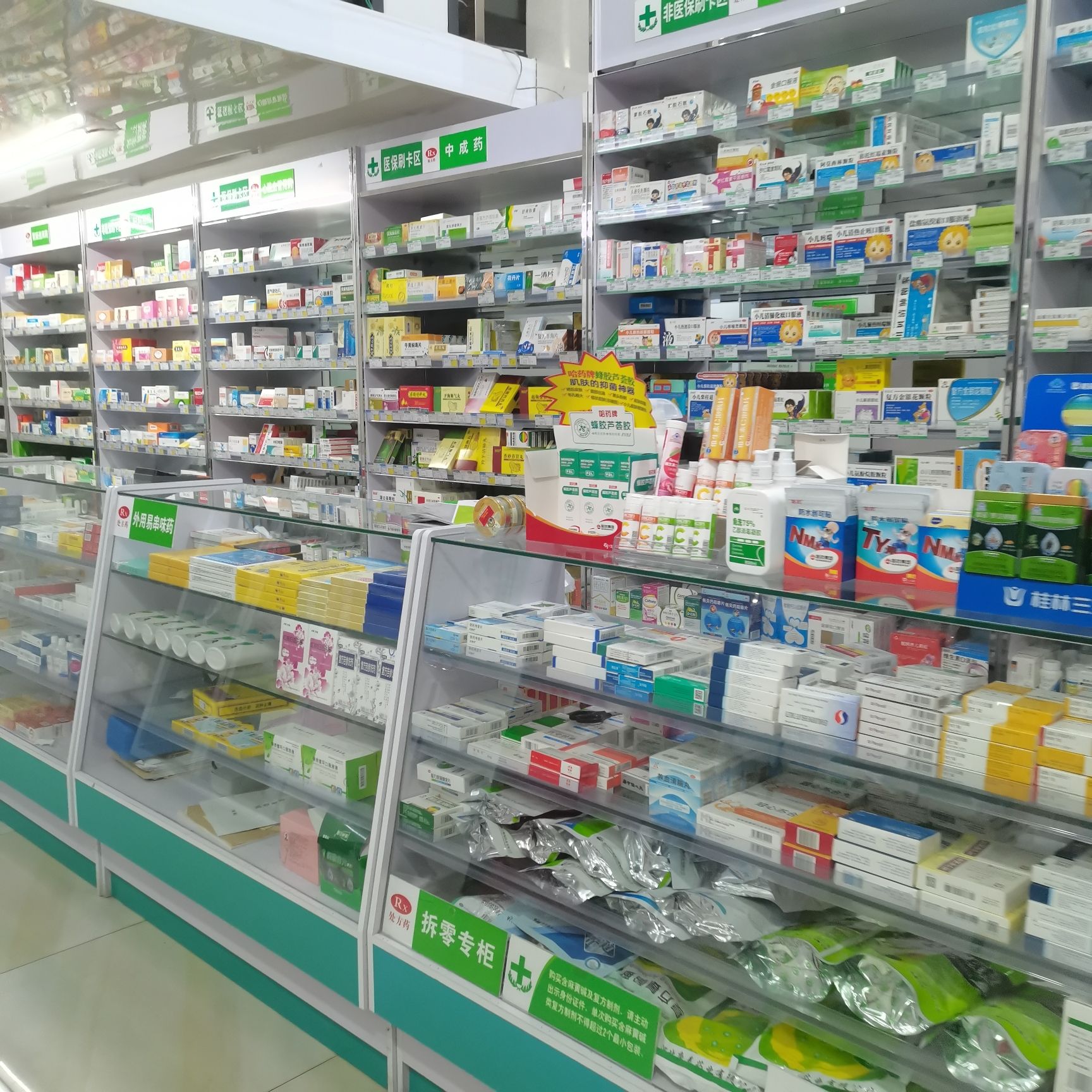 怡泰药店