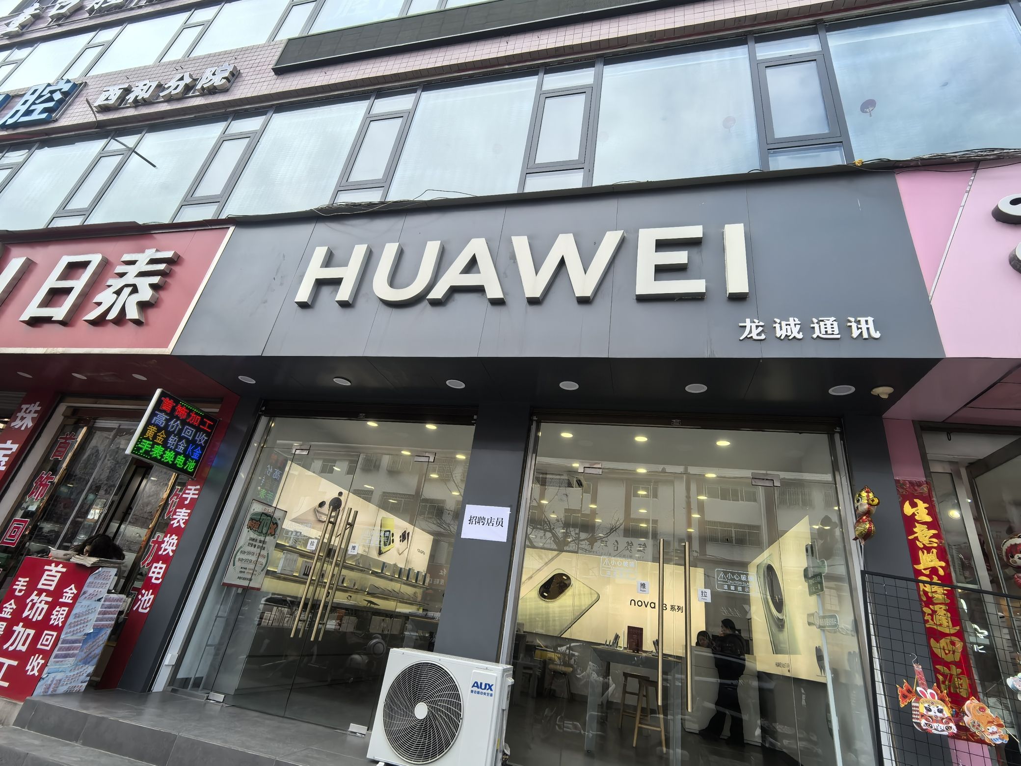 西和县龙诚通讯华为店