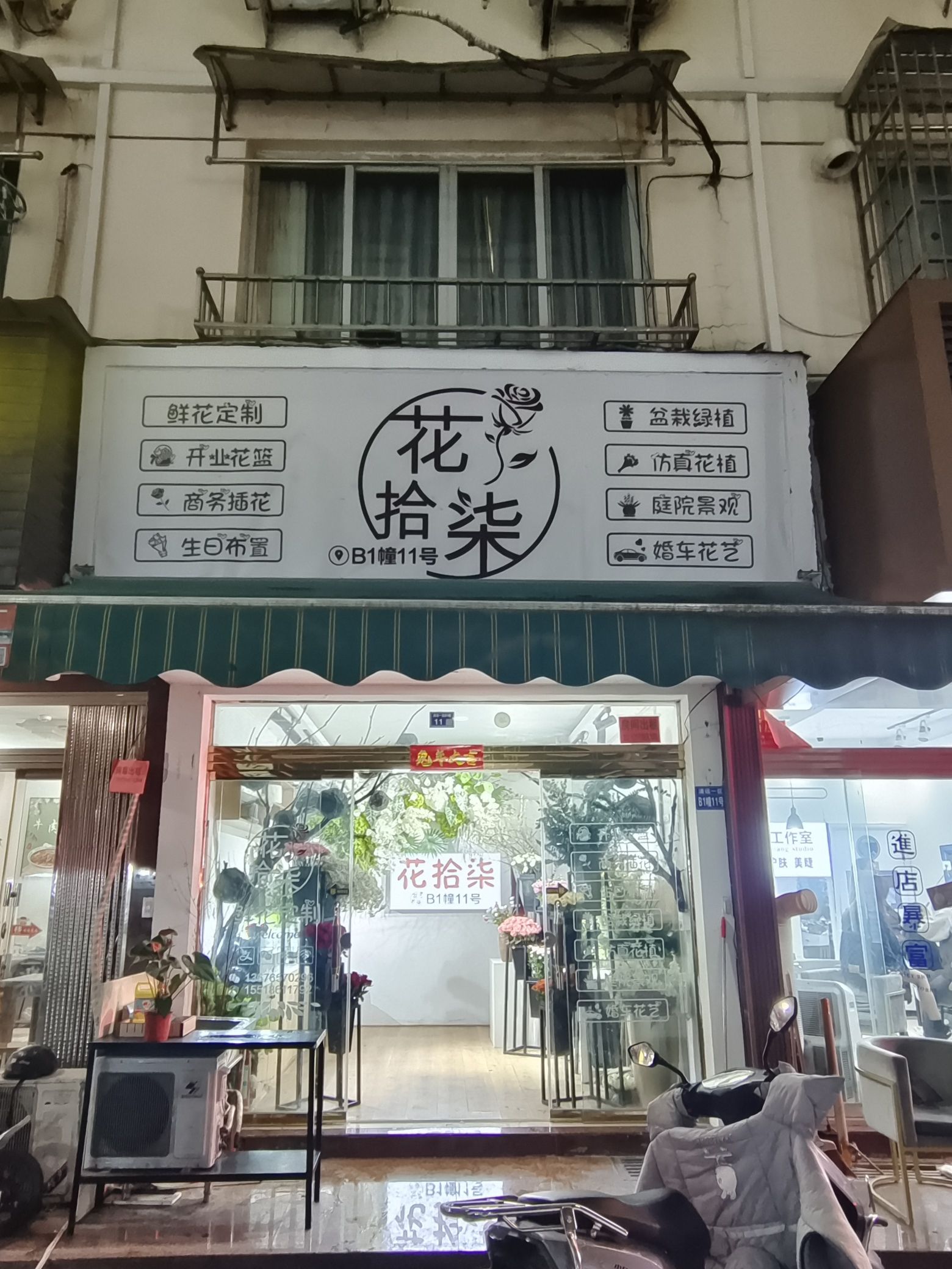 花拾柒鲜花店(清远一区店)