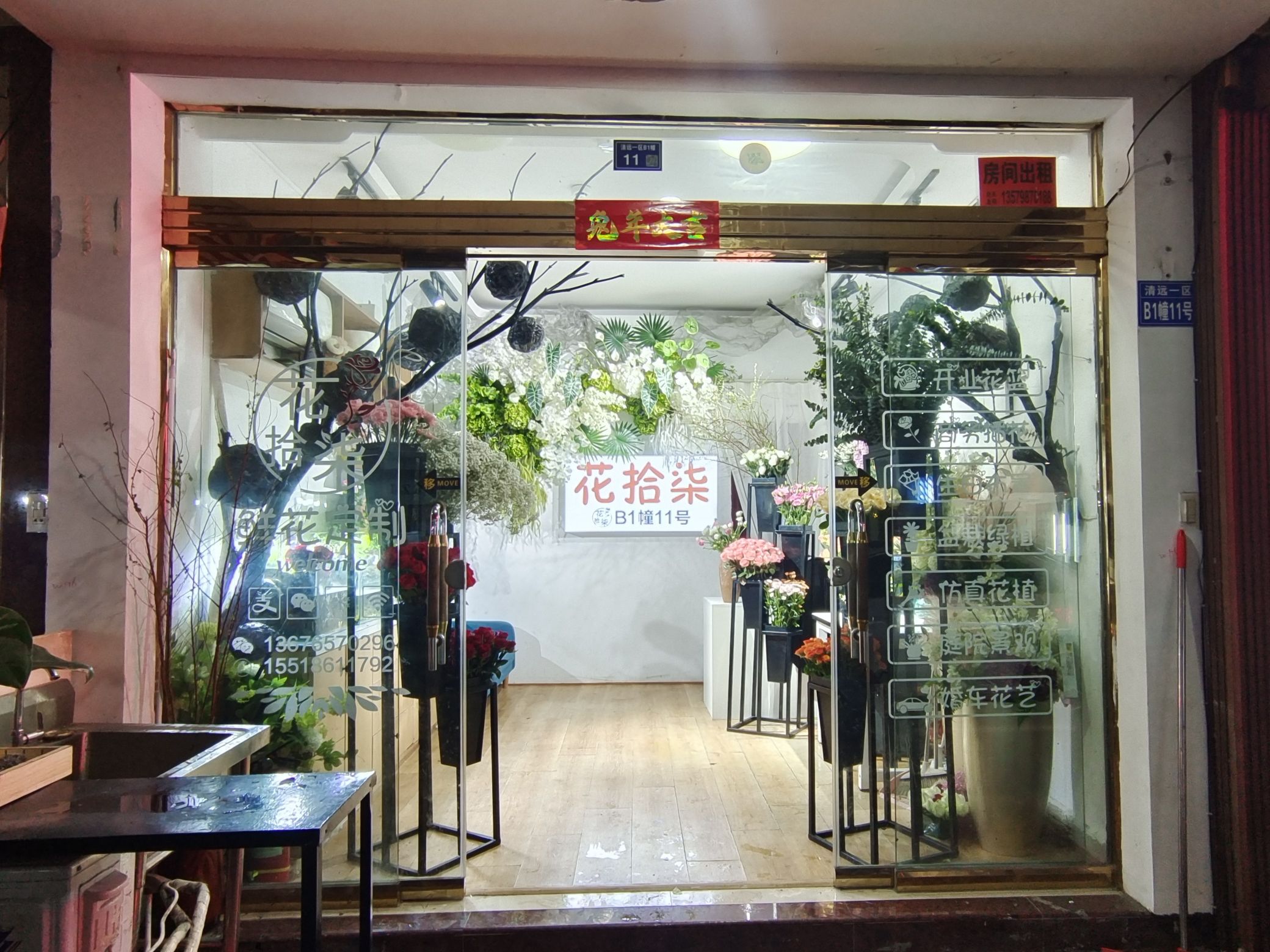 花拾柒鲜花店(清远一区店)