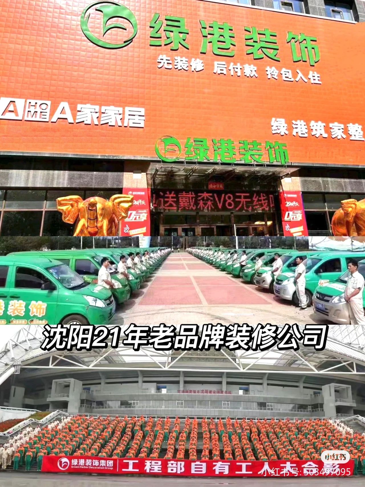 绿港装饰