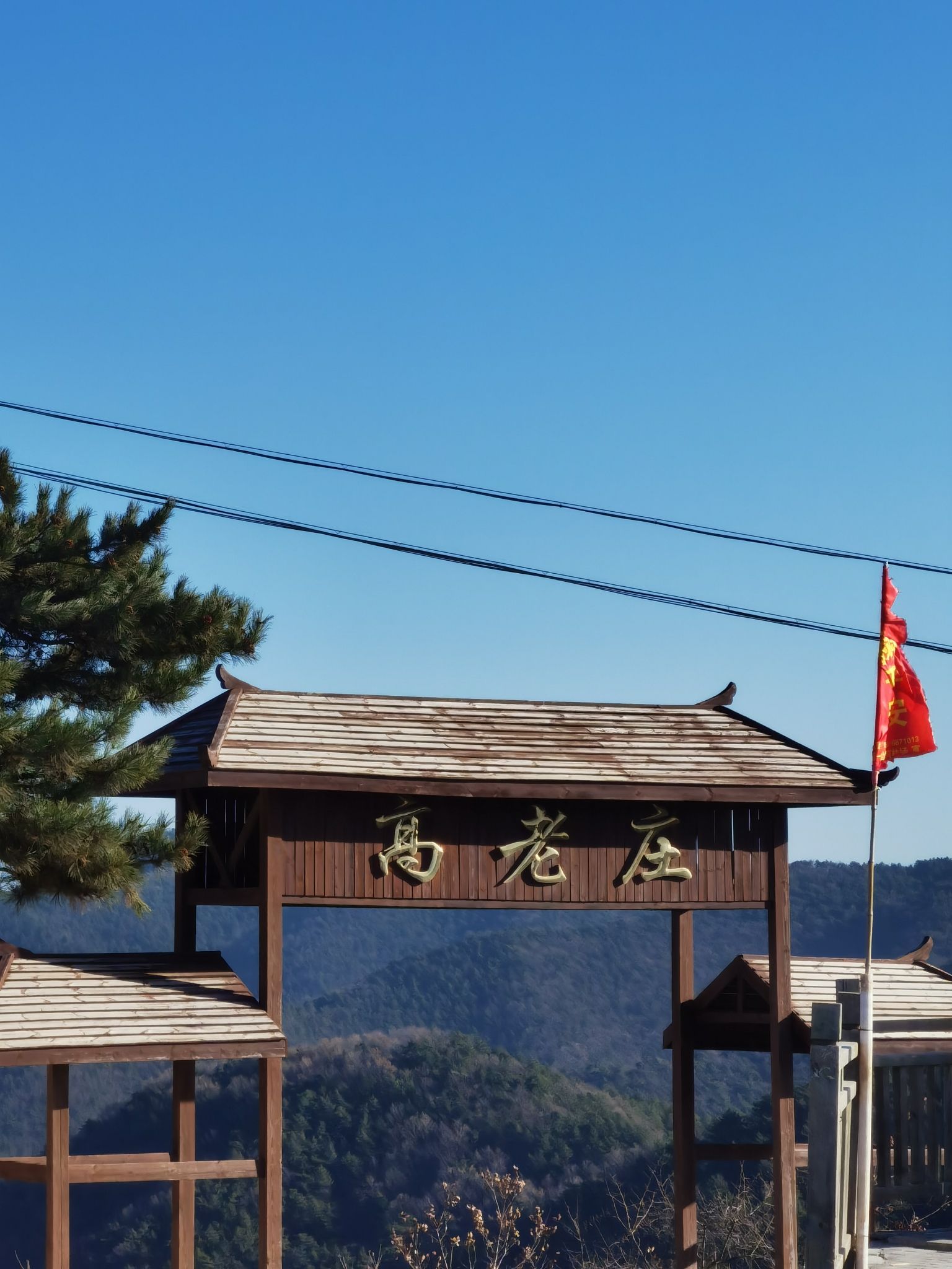 高老庄驿站(太行一号旅游公路)旅行图片 3