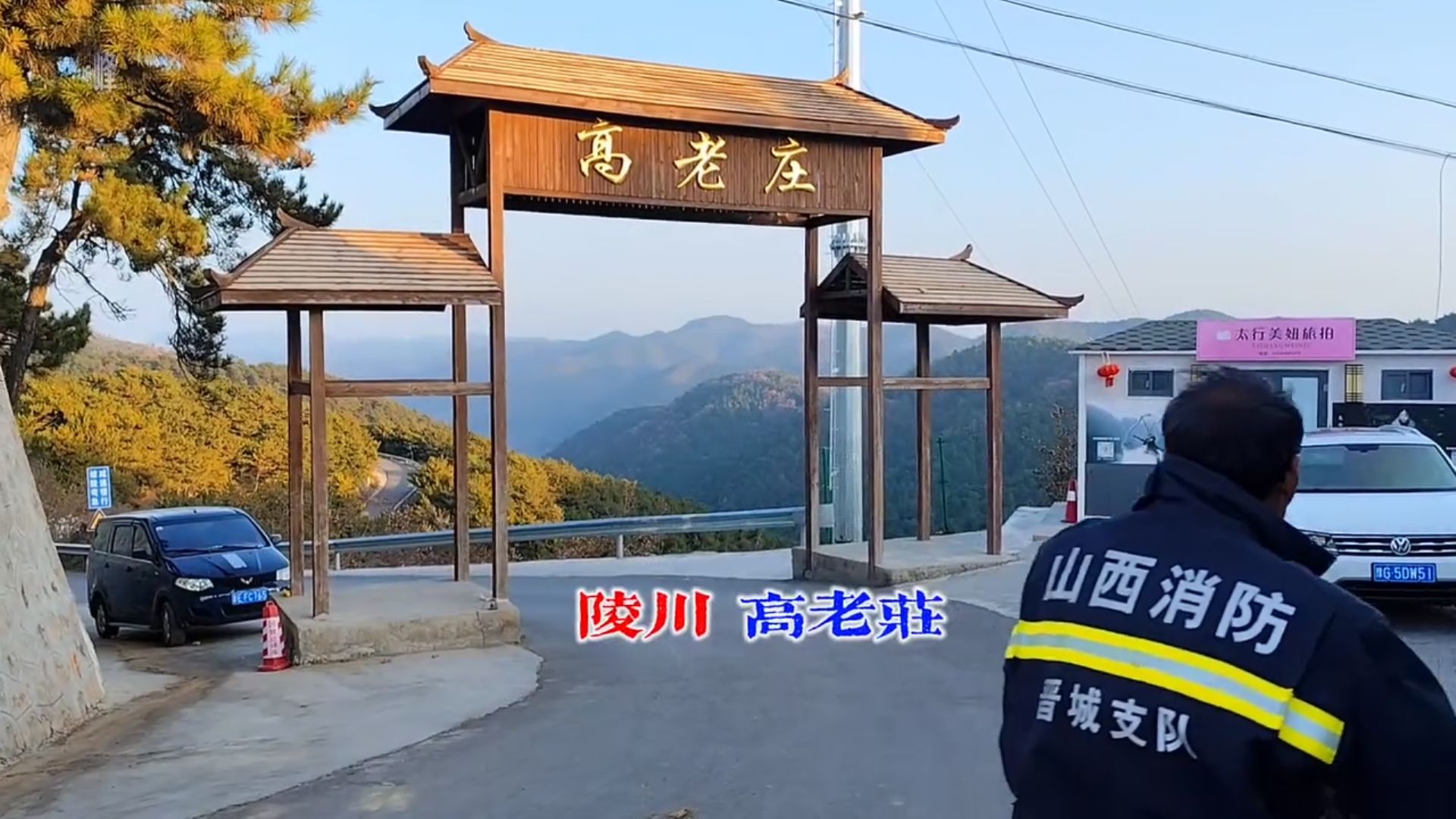 高老庄驿站(太行一号旅游公路)旅行图片 1