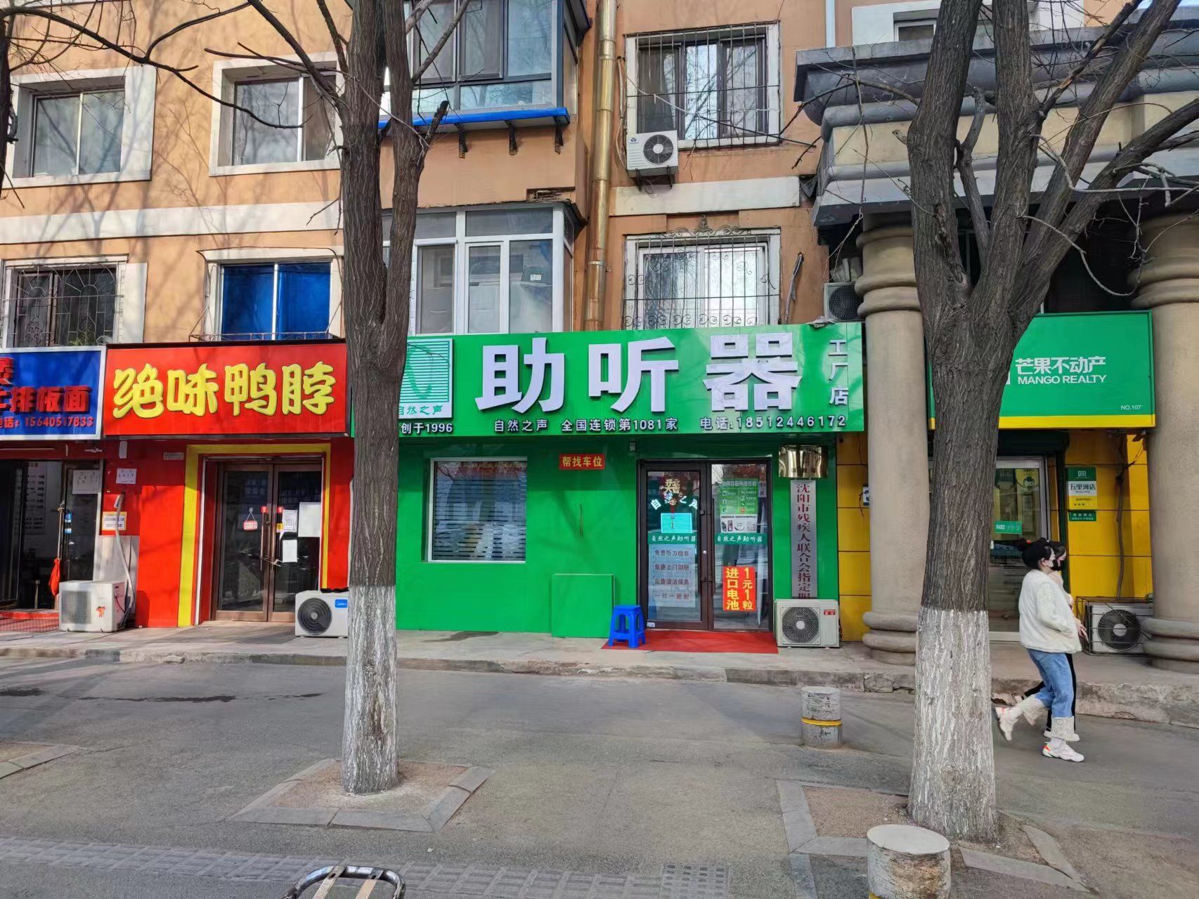 自然之声助听器·呼吸机(沈阳市图书馆店)
