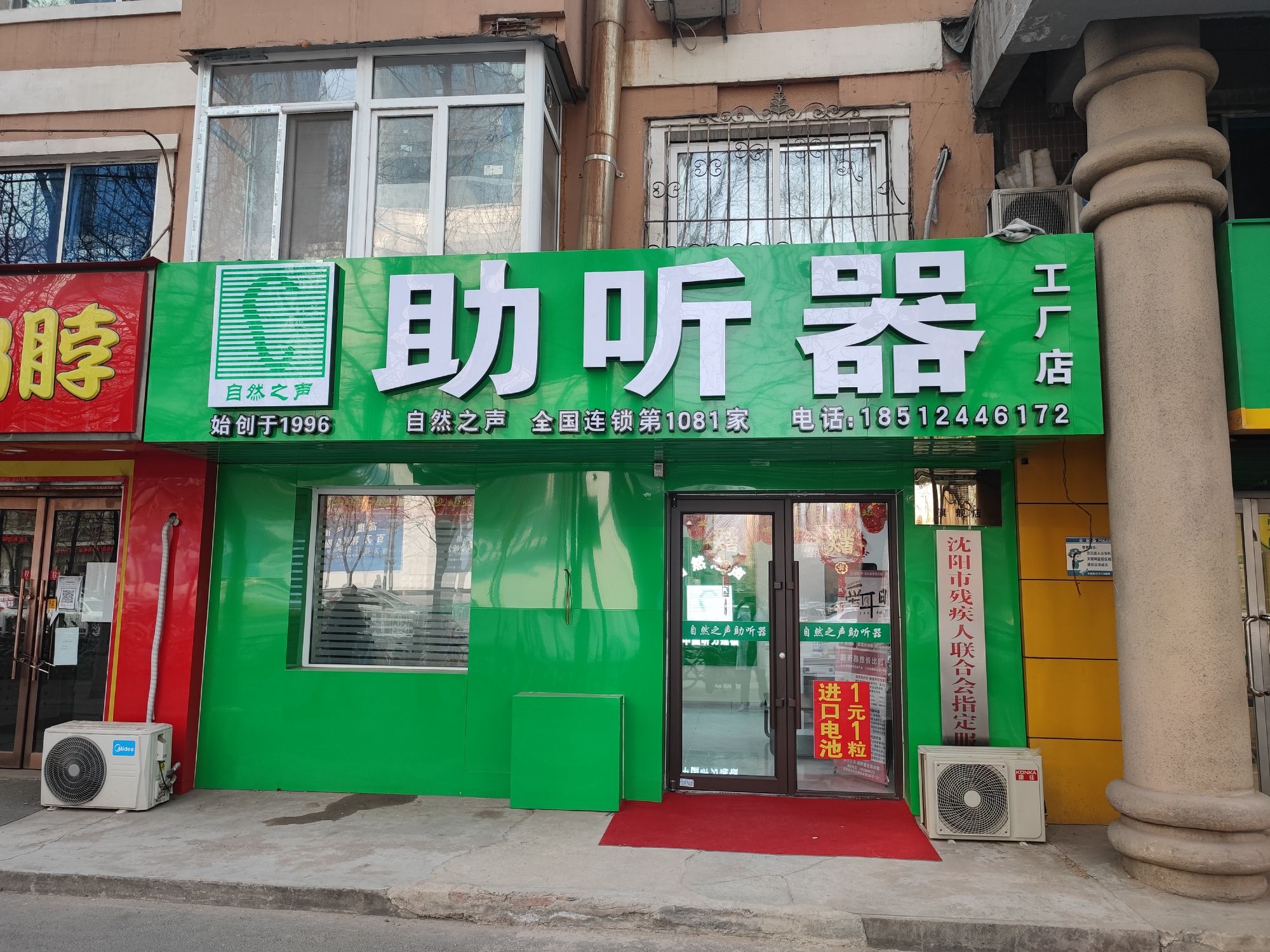 自然之声助听器·呼吸机(沈阳市图书馆店)