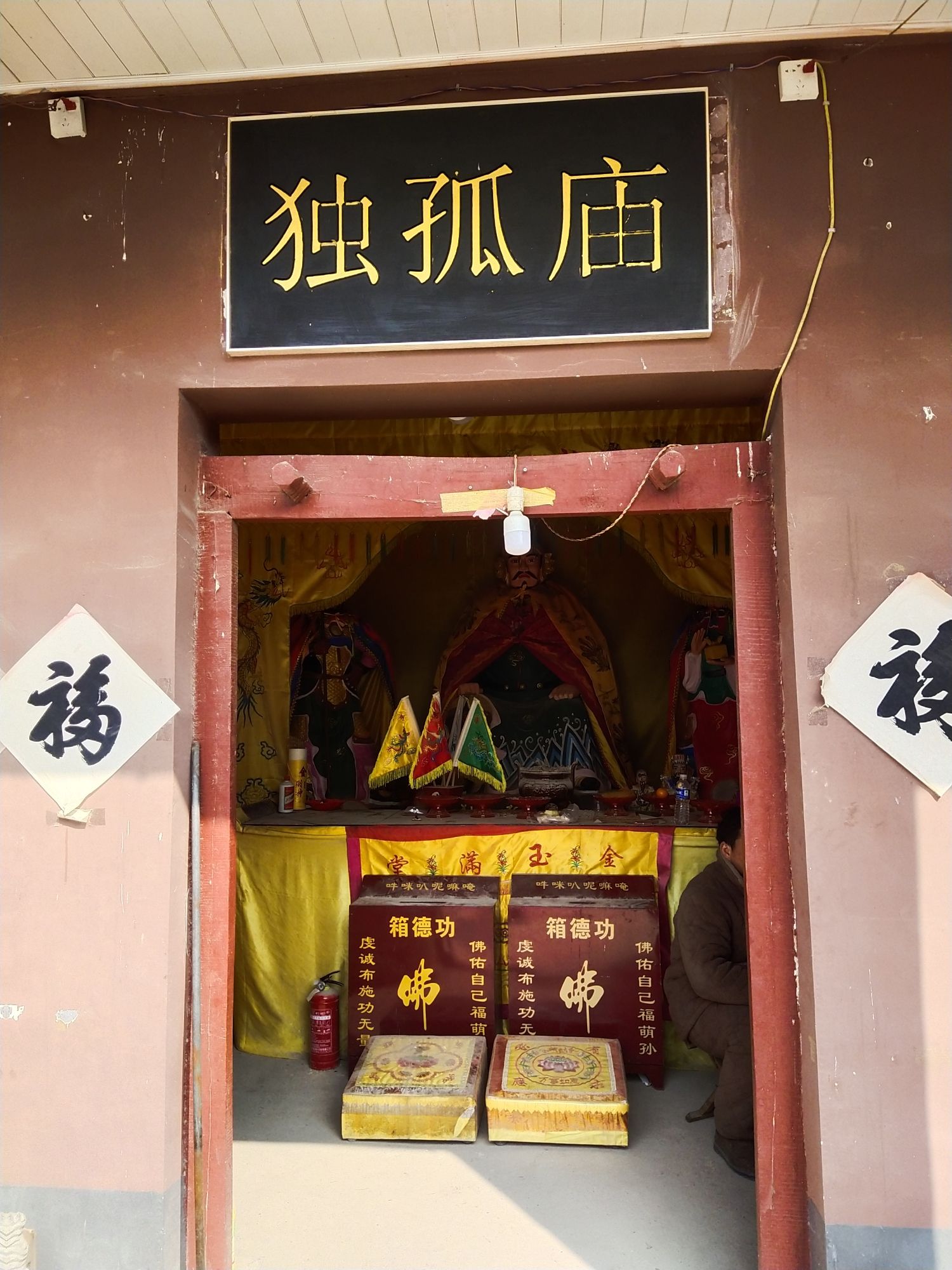 独孤庙旅行图片 2