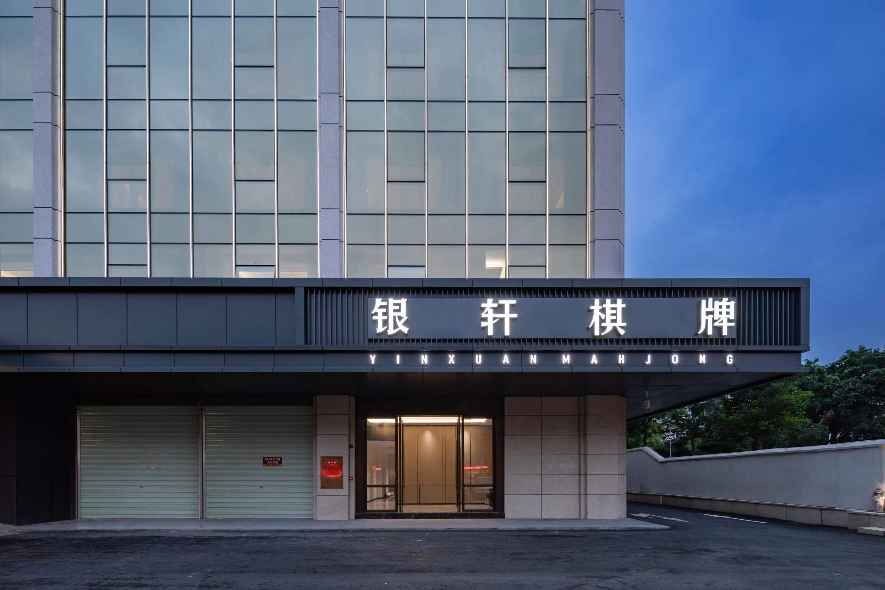 场地封面-银轩棋牌(大罗塘店)