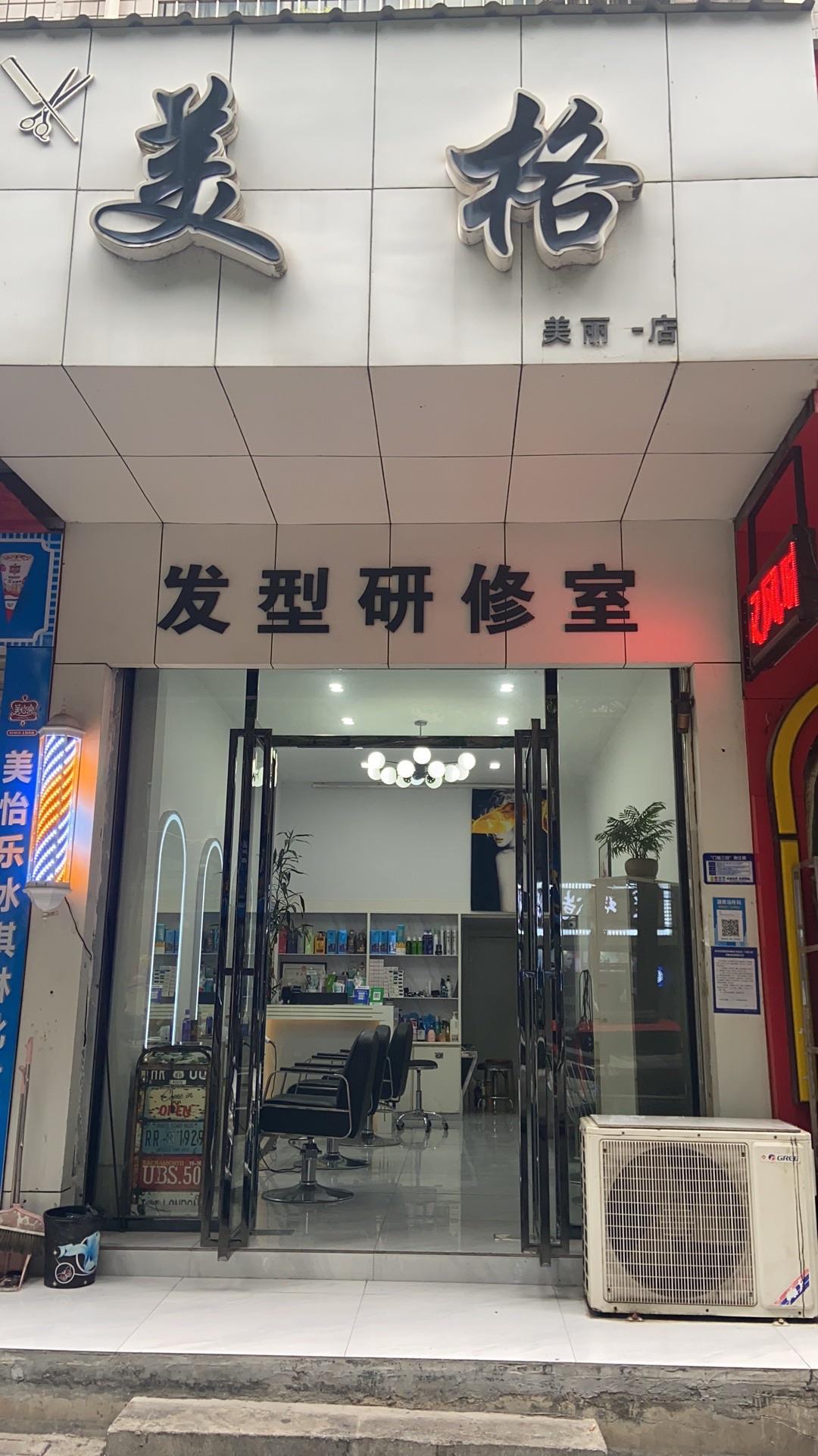 常德·美格·烫染发型设计(德泰花园店)