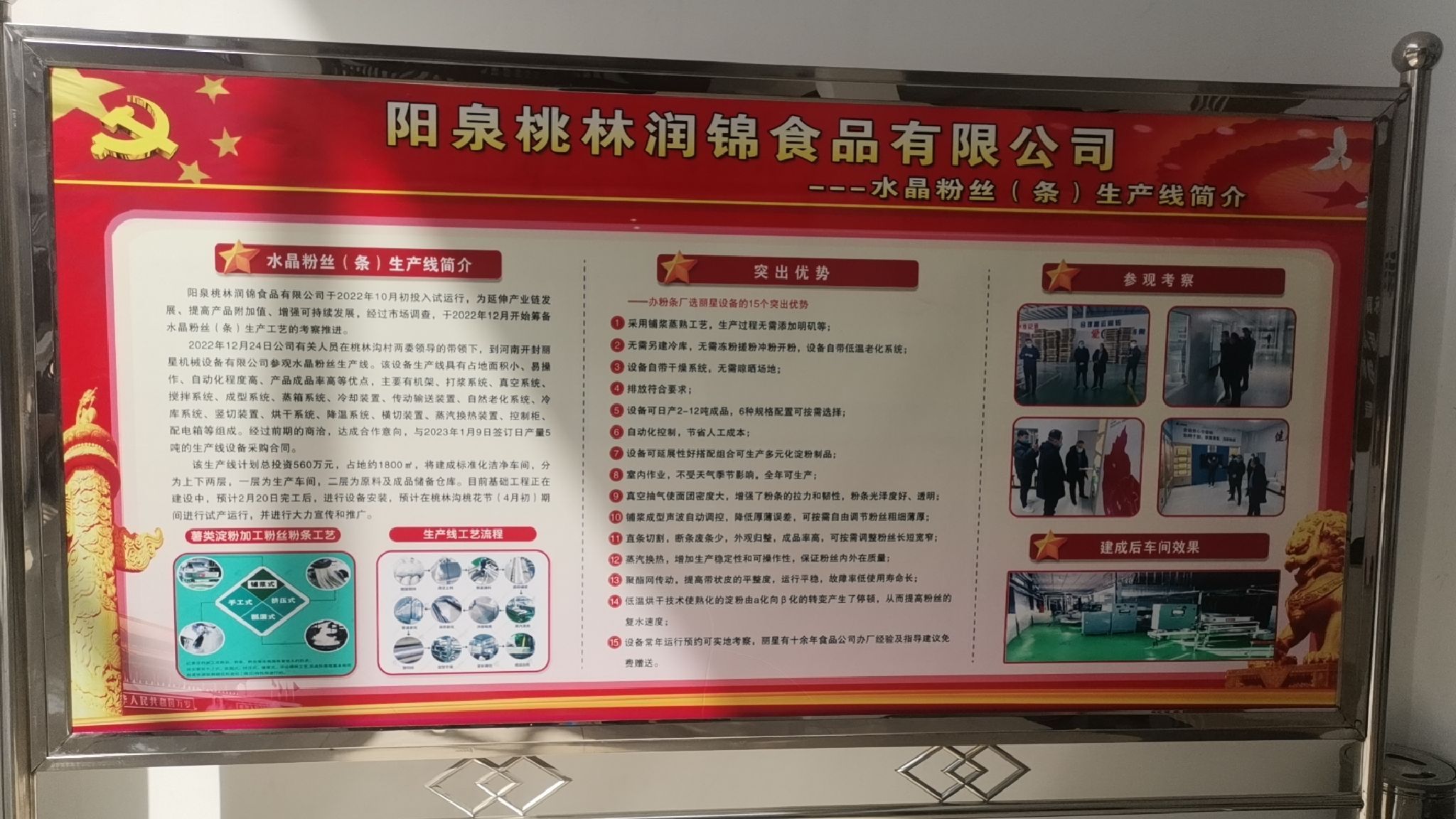 阳泉桃林润锦食品有限公司