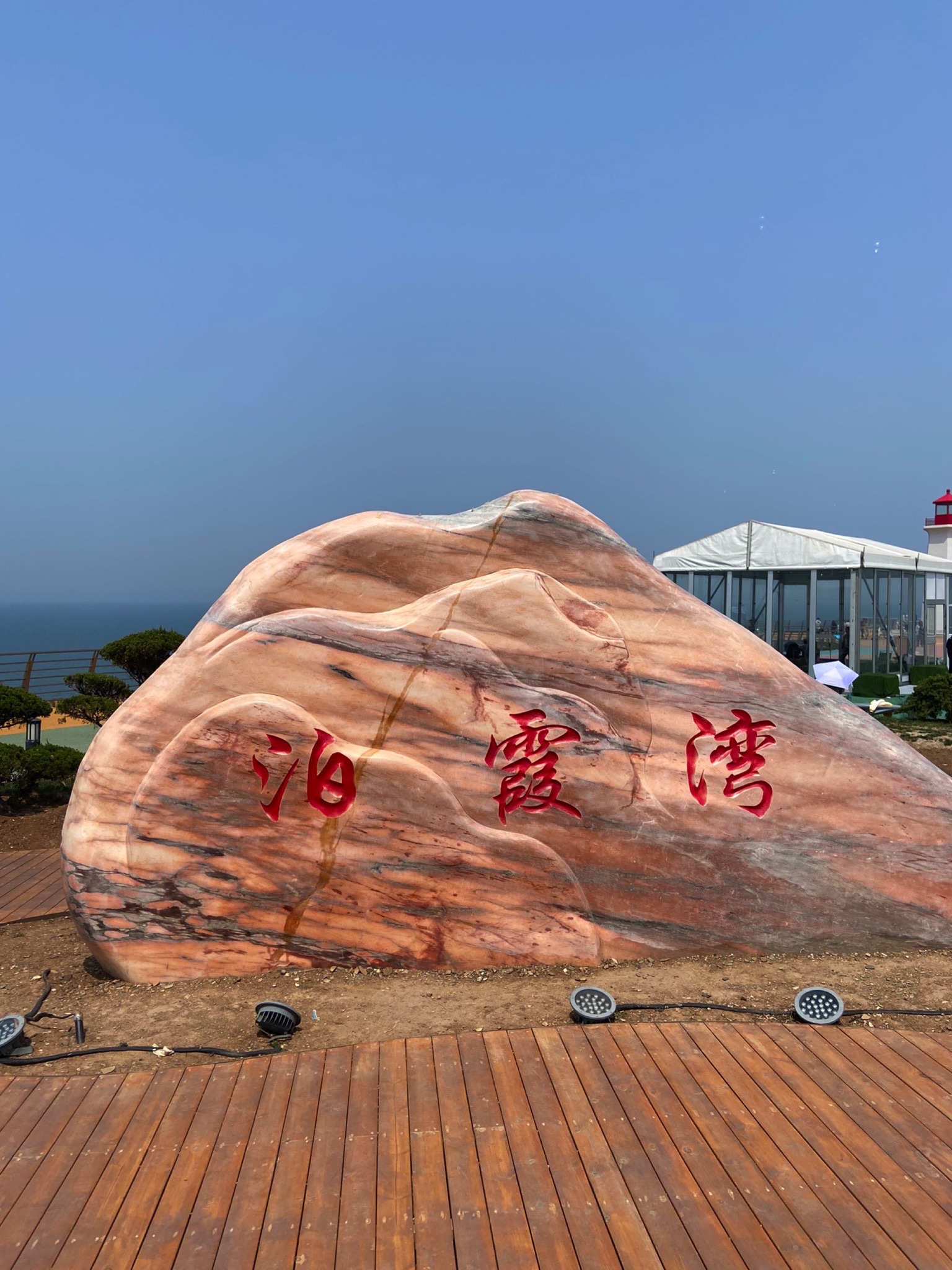 泊霞湾公园旅行图片 1