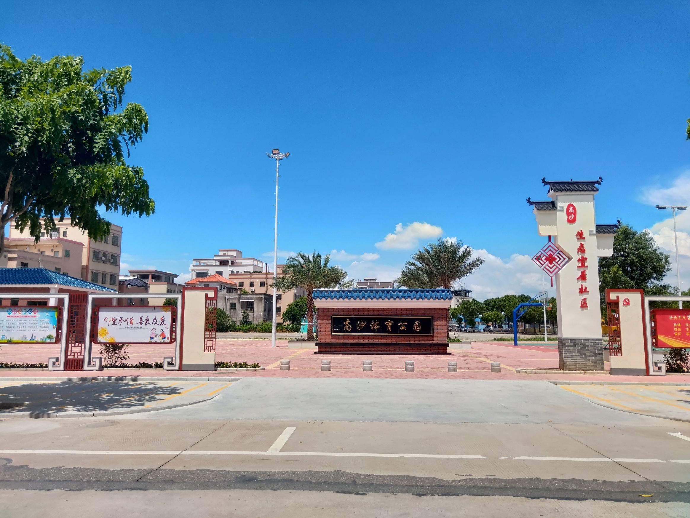 高沙体育公园