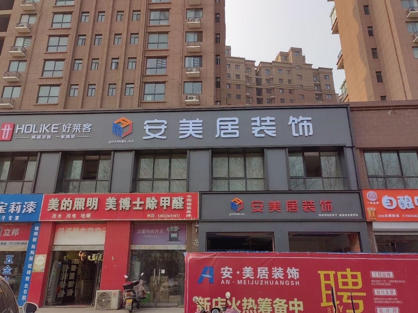 安美居装饰