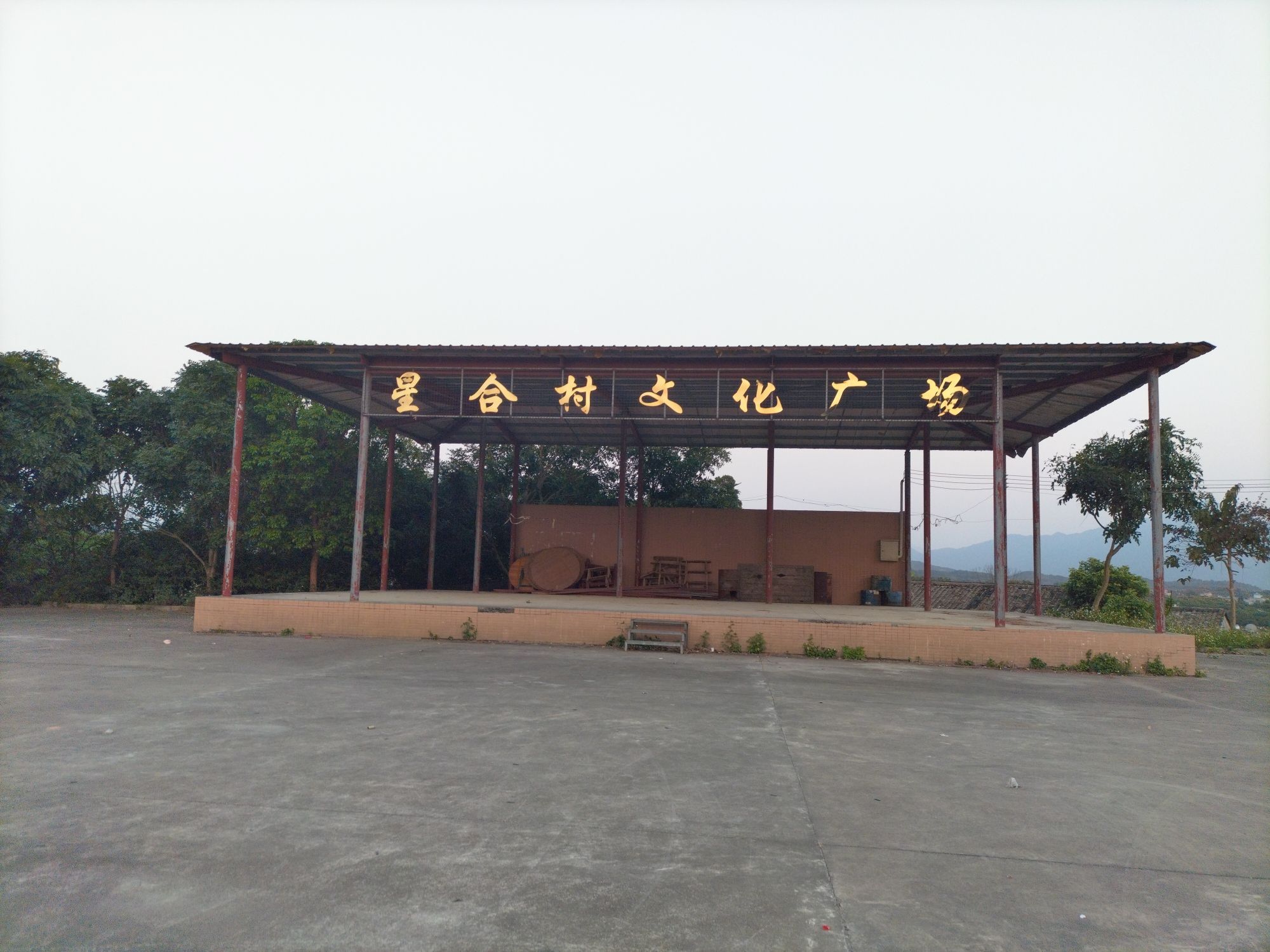 星合村文化广场