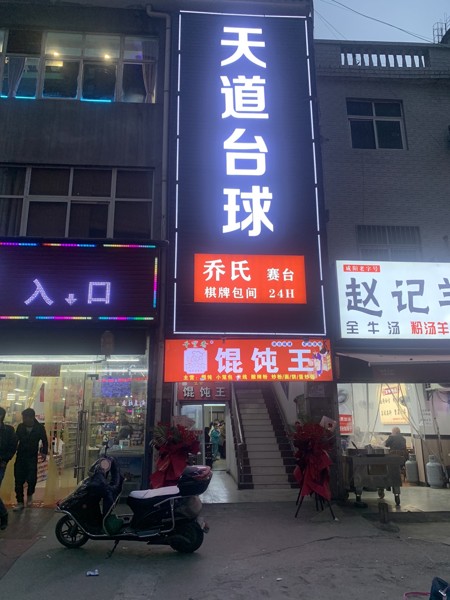 场地封面-电厂西路梁一小区天道台球