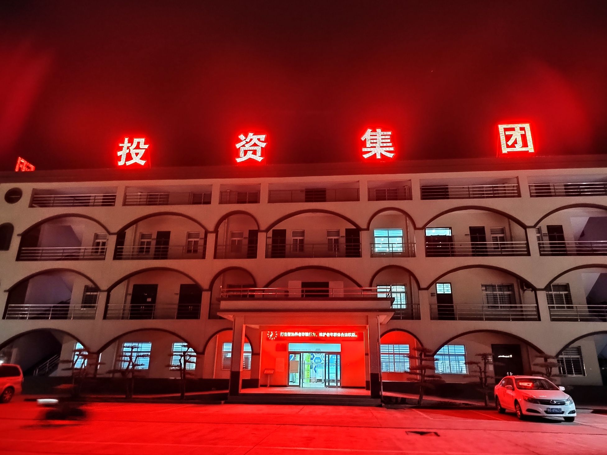 卫辉投资集团