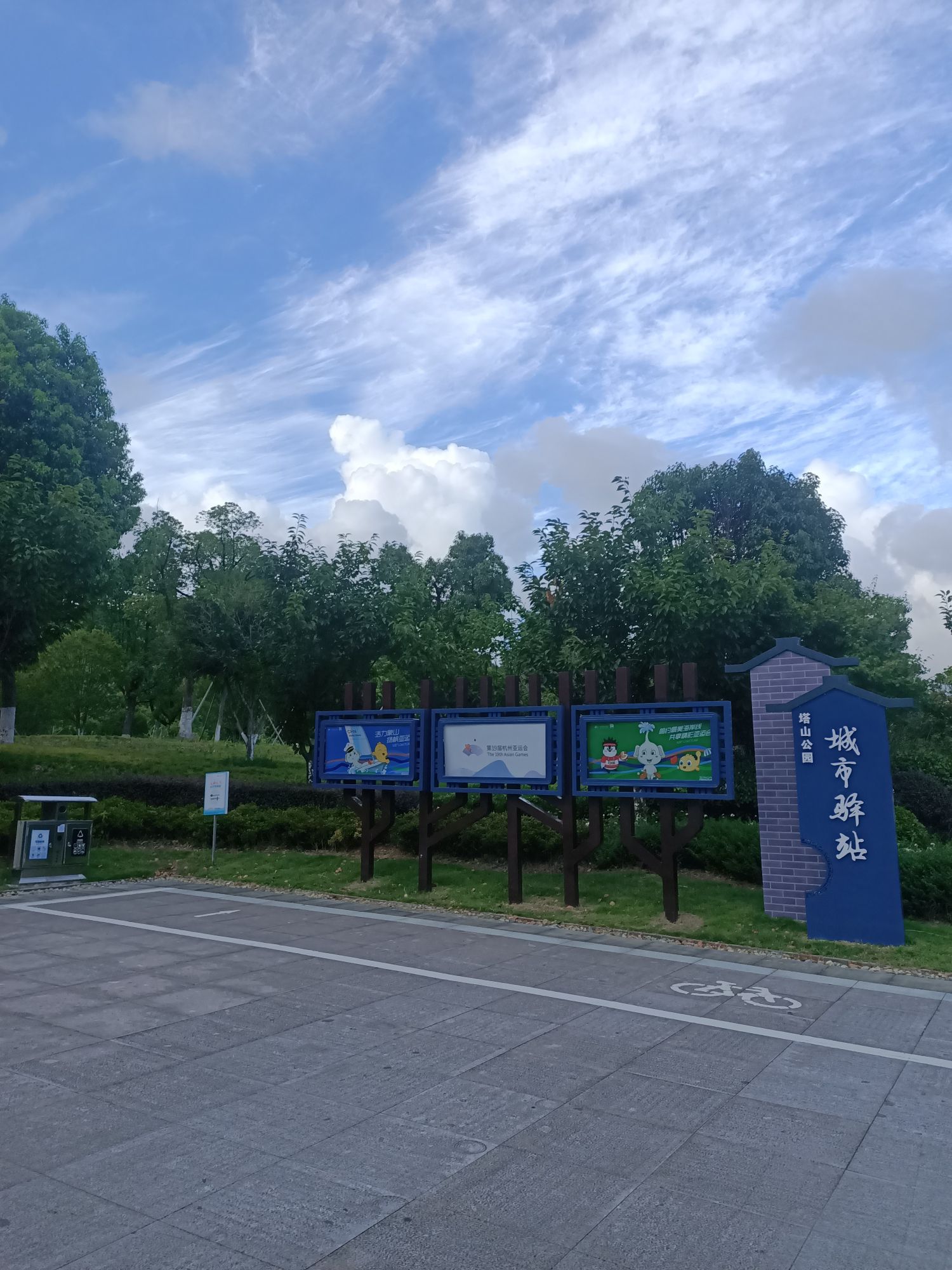 塔山公园旅行图片 2