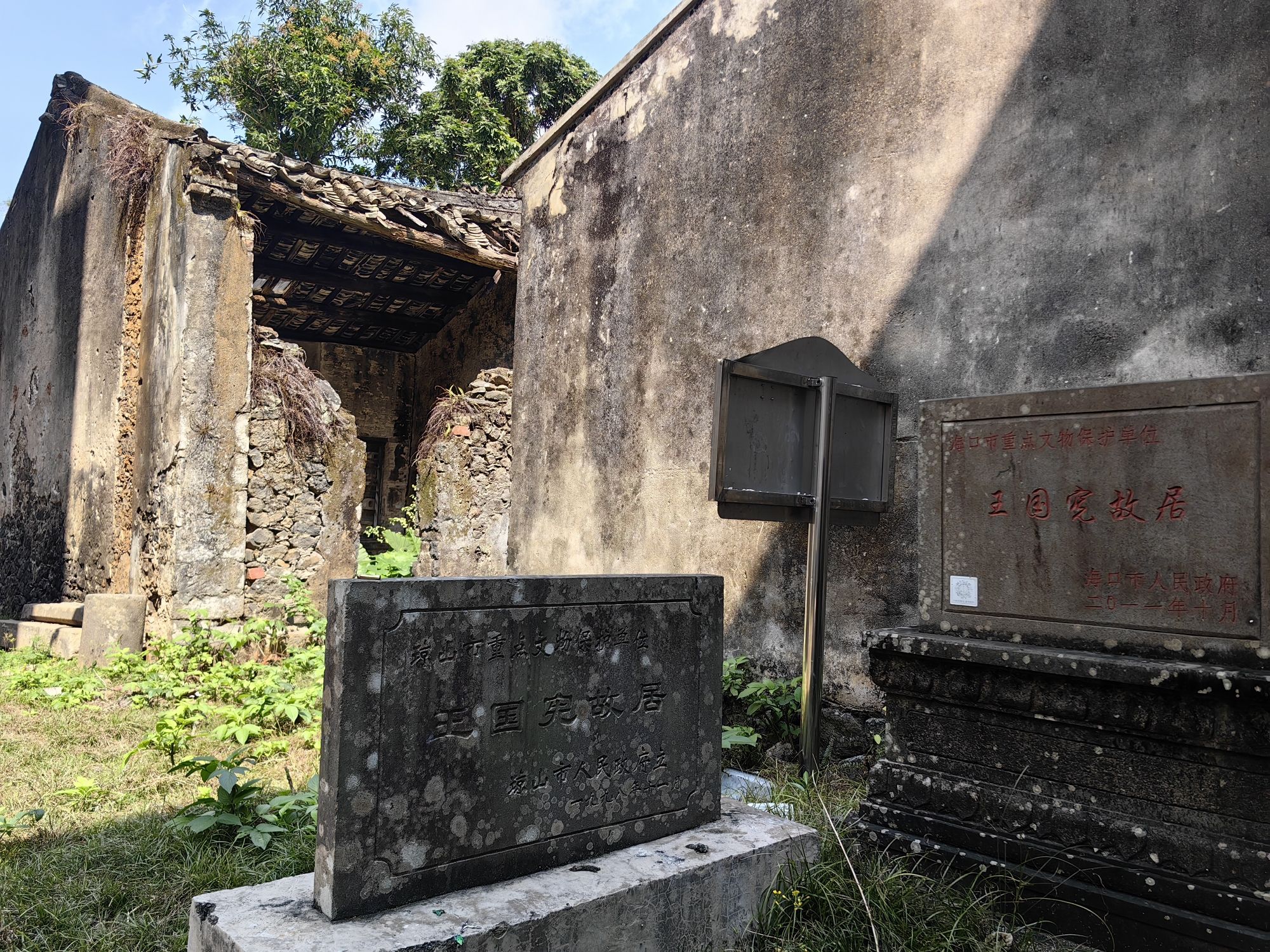 王国宪故居旅行图片 2