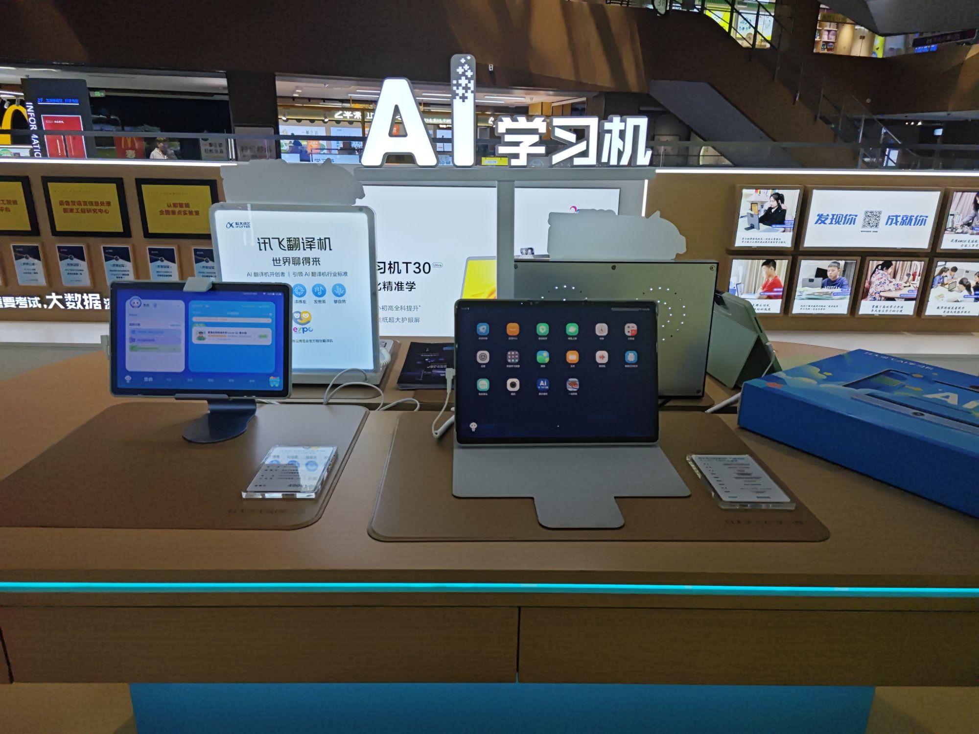 科大讯飞AI学习机专卖店(南昌八一广场南昌书城店)