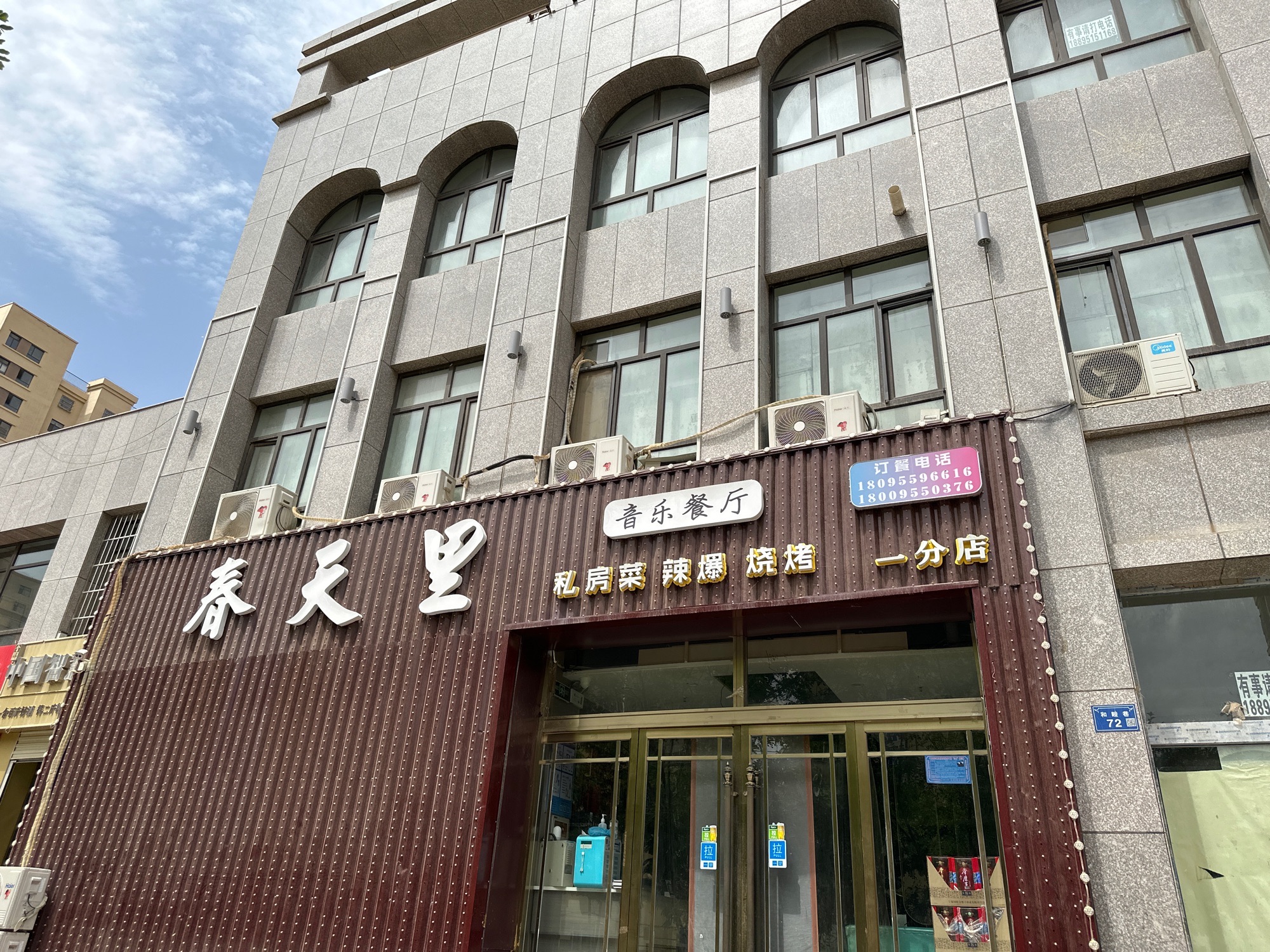 中卫市春天里音乐烧烤餐厅