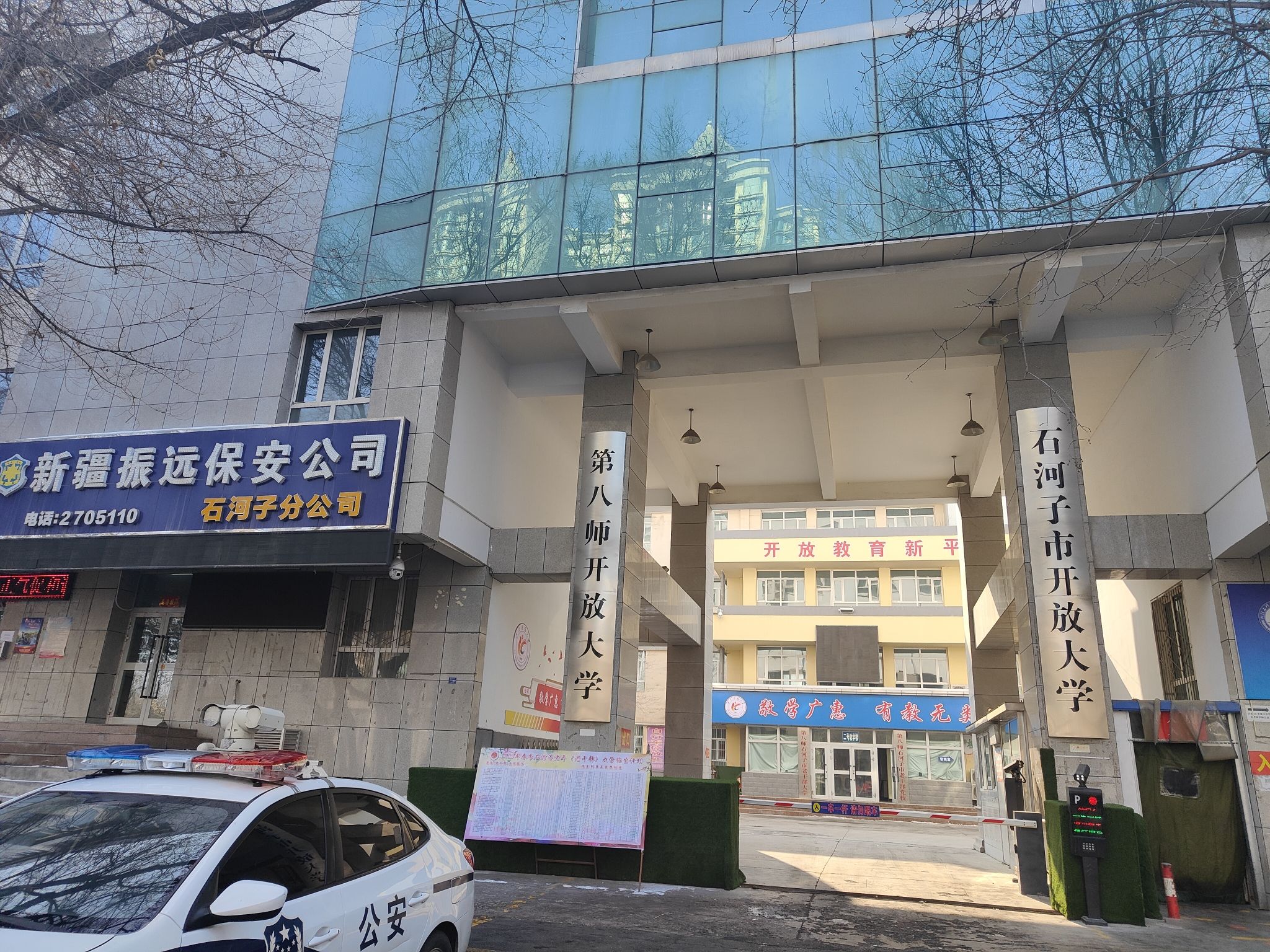 石河子开放大学(第八师开放大学)