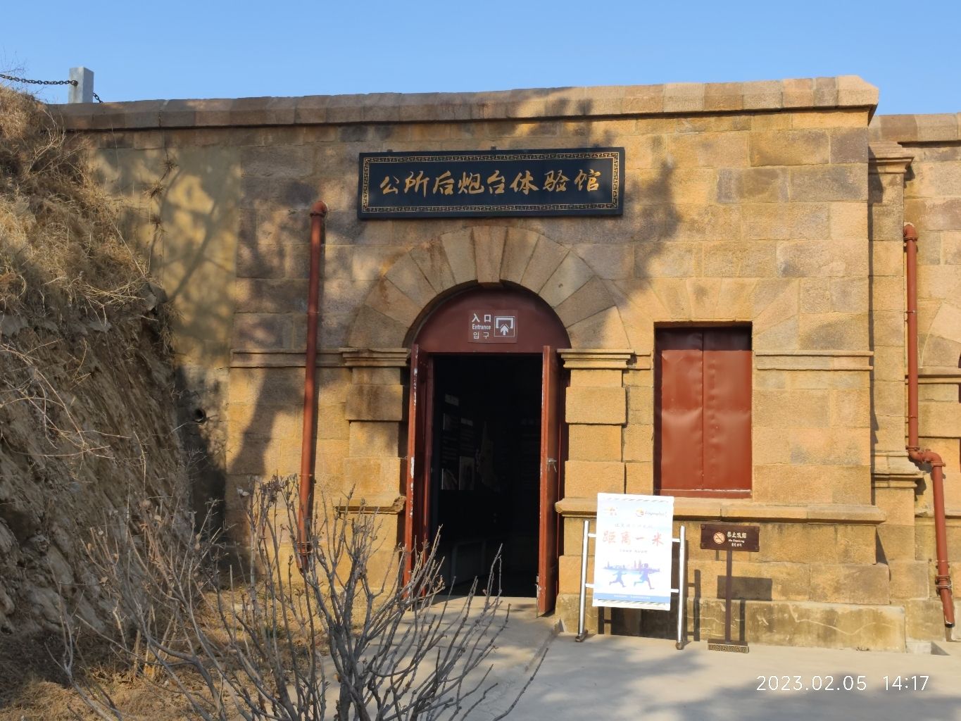 公所后炮台体验馆