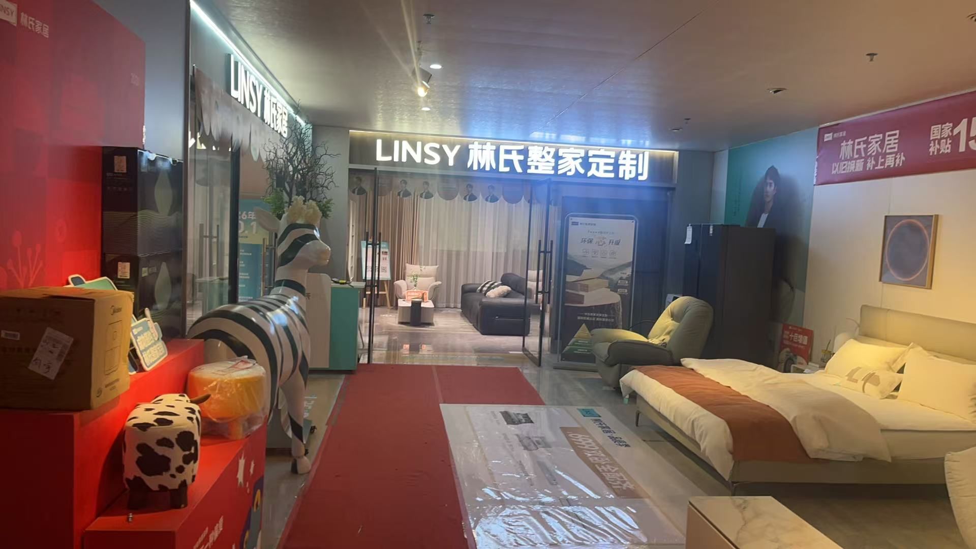 林氏家居(汇悦新天地店)