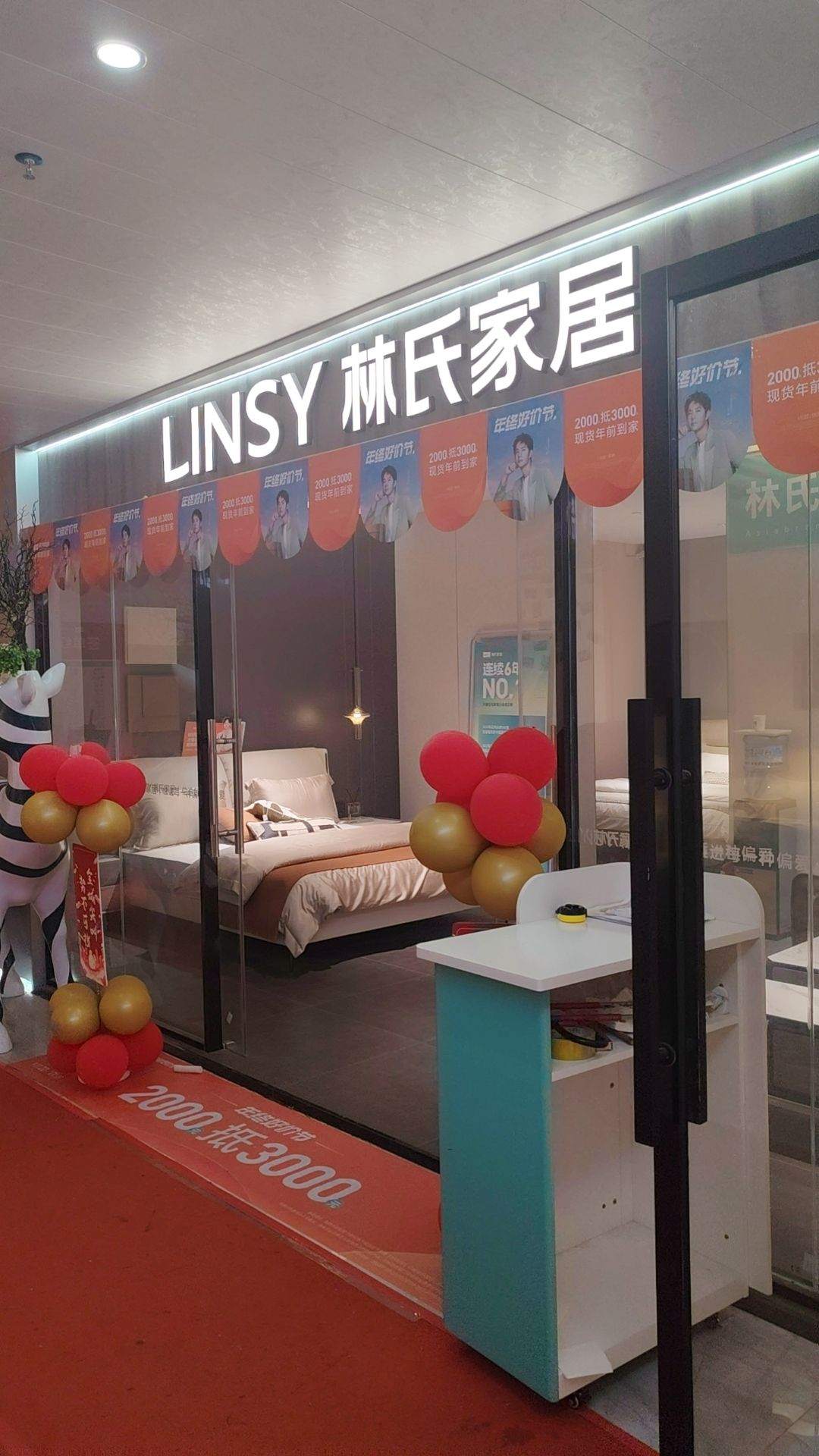 林氏家居(汇悦新天地店)