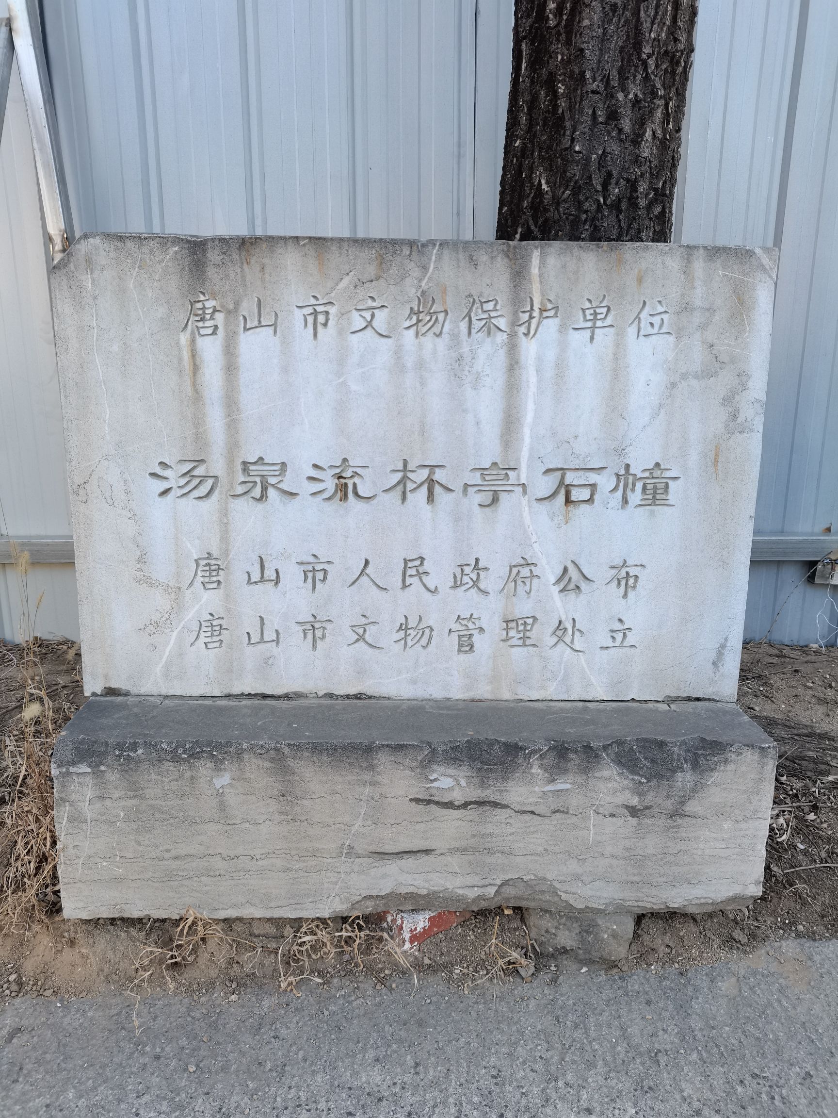 古汤泉遗址旅行图片 2