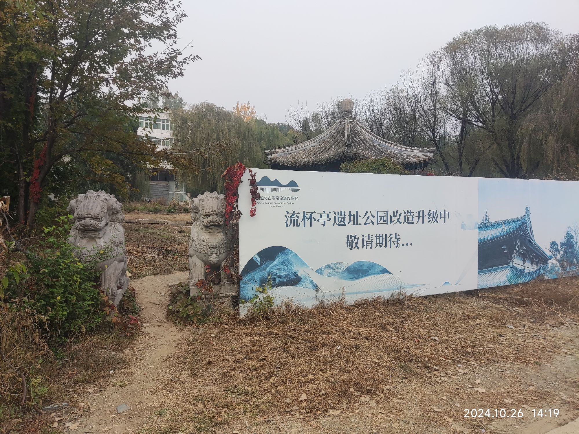 古汤泉遗址旅行图片 1