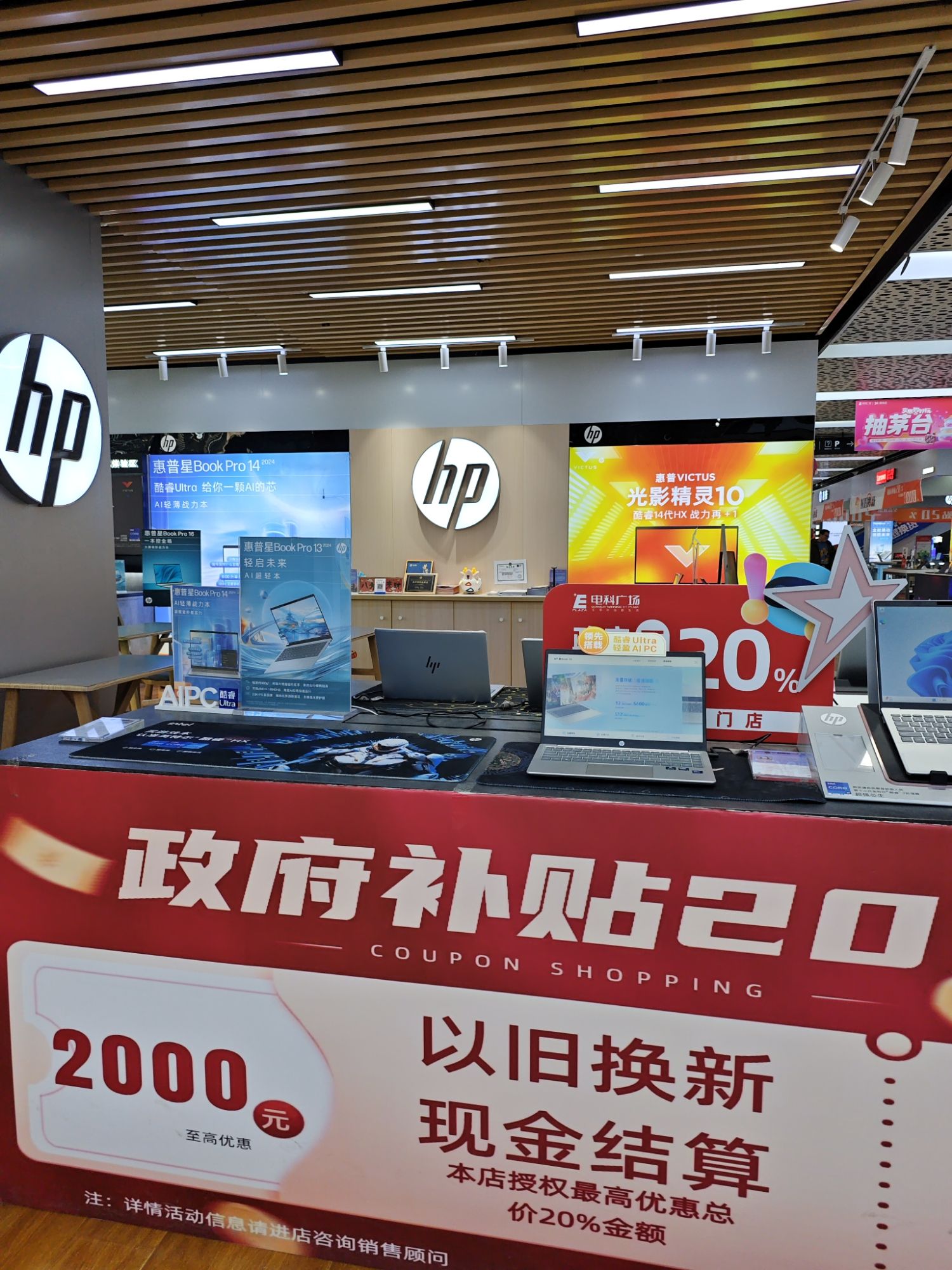 惠普(广西南宁电子科技广场店)