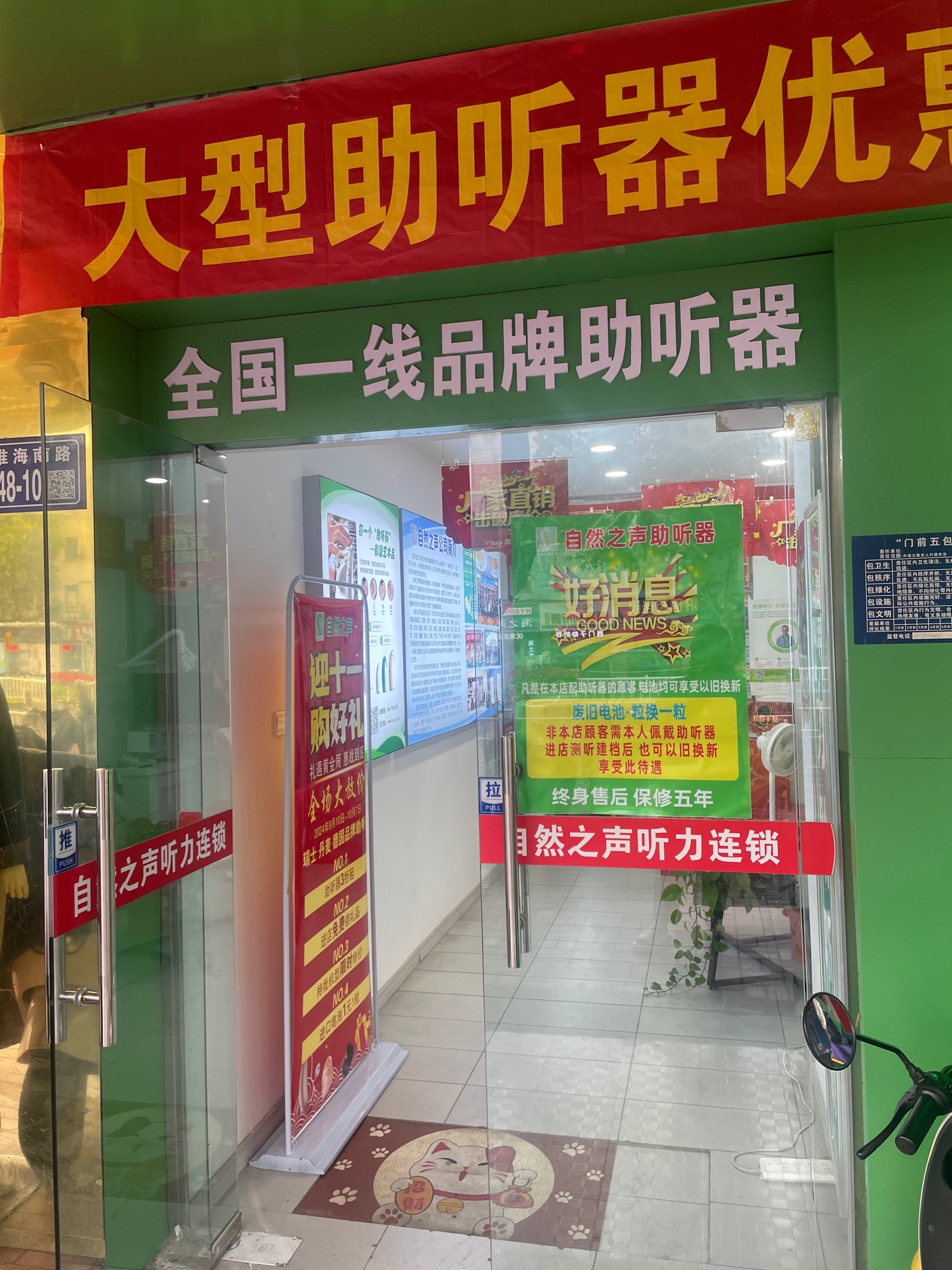 自然之声助听器·呼吸机(淮安清江店)