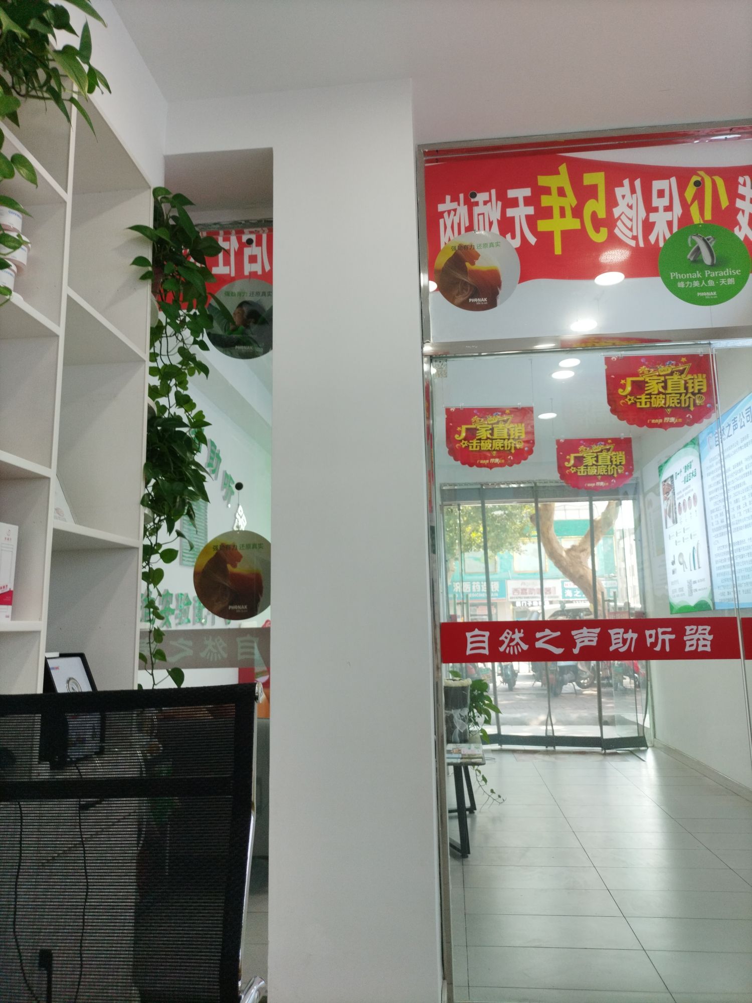 自然之声助听器·呼吸机(淮安清江店)