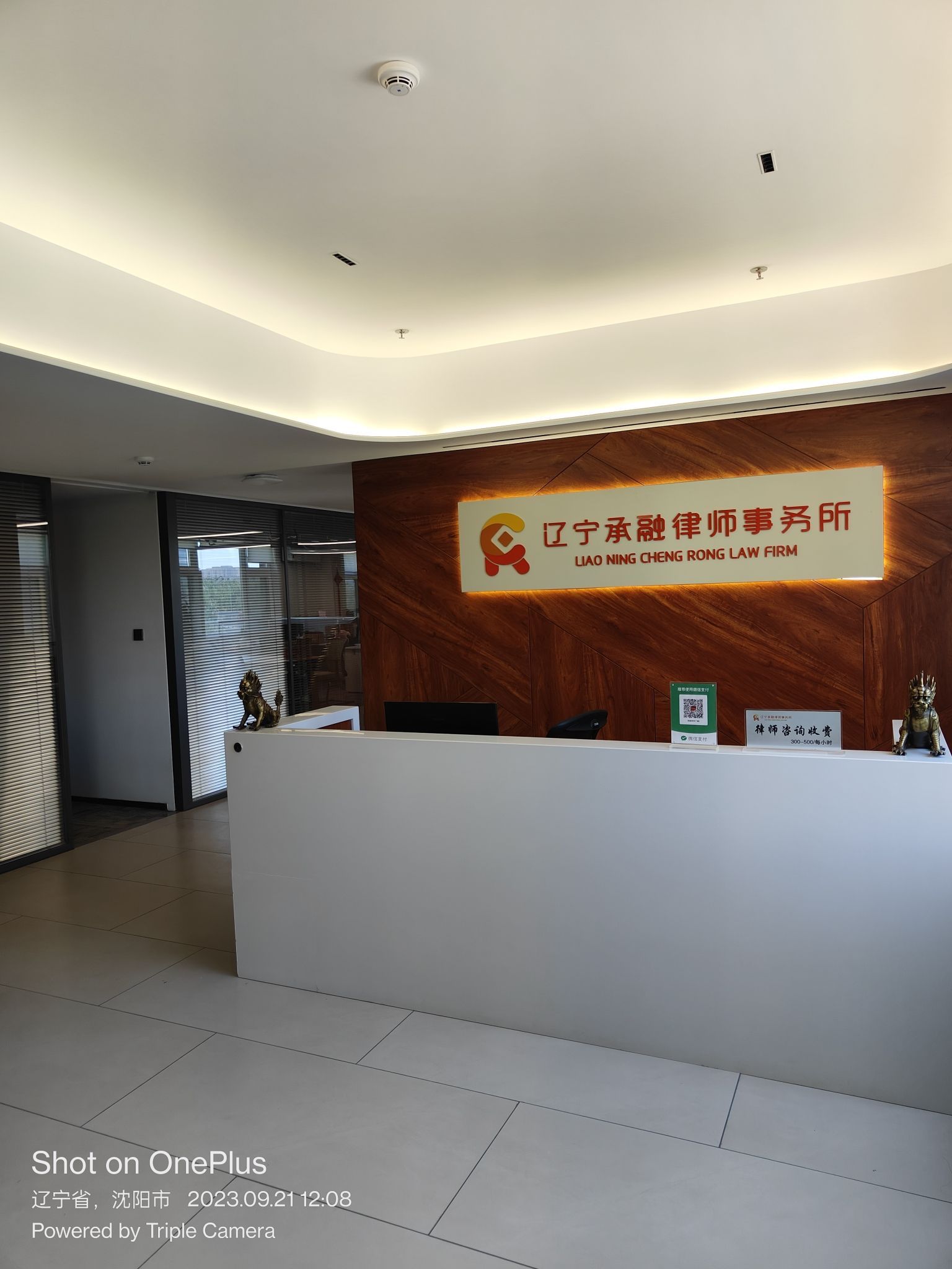 辽宁承融律师事务所