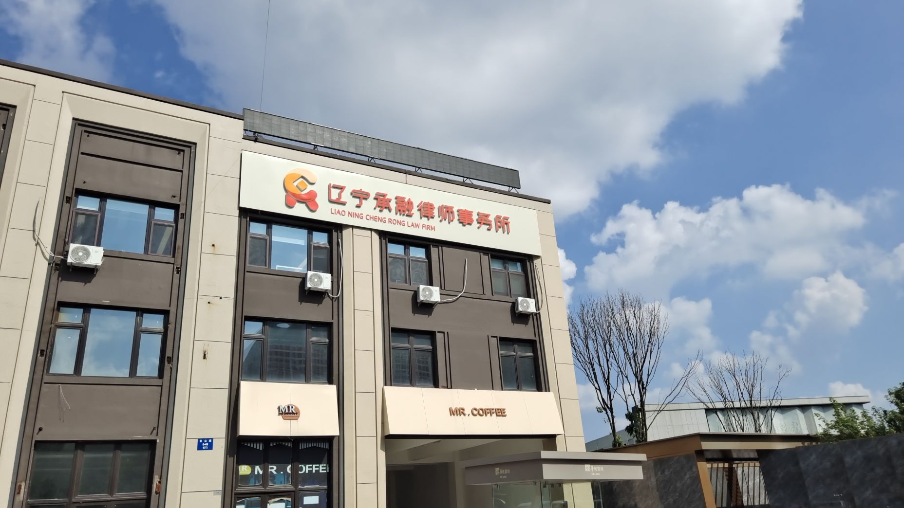辽宁承融律师事务所