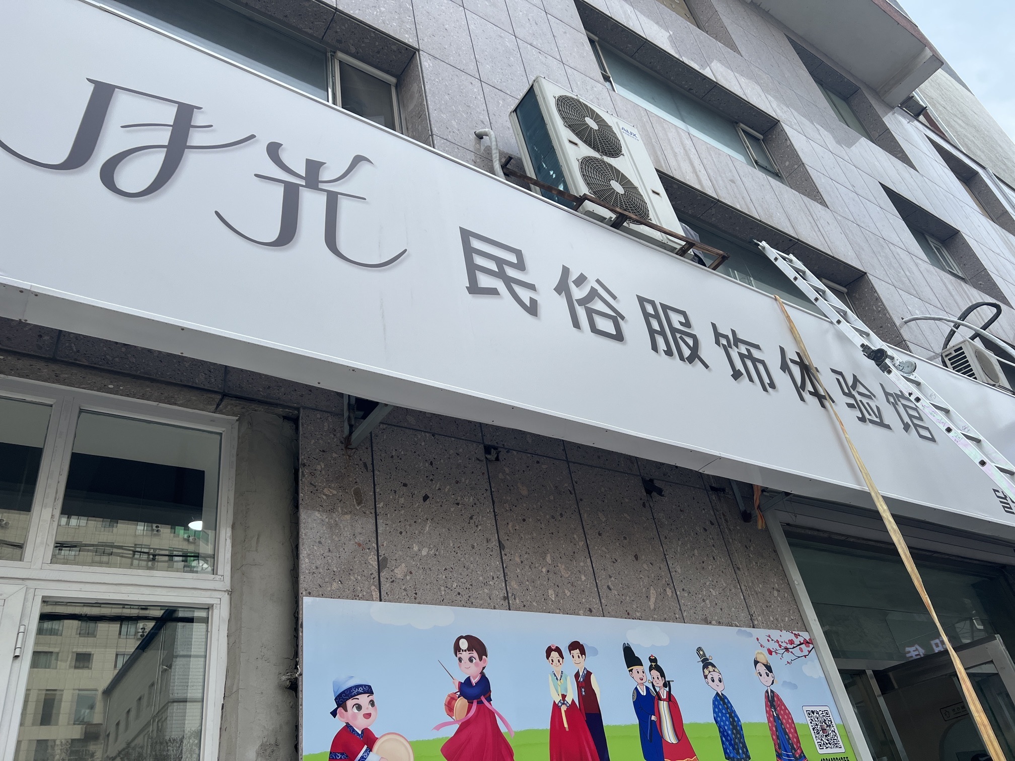 月光民俗服饰体验